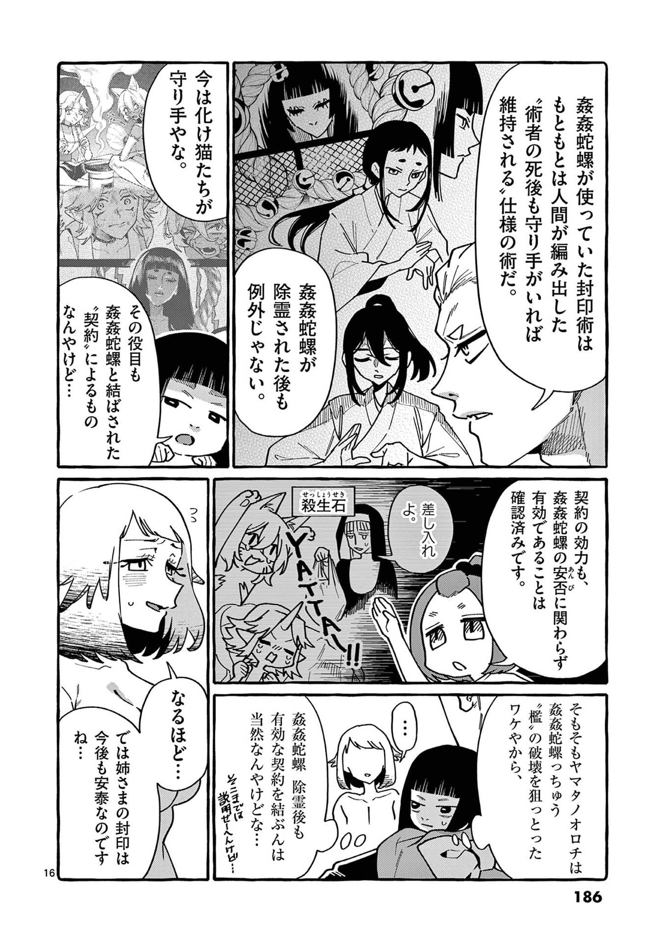 Ushiro no Shoumen Kamui-san - Chapter 109 - Page 16