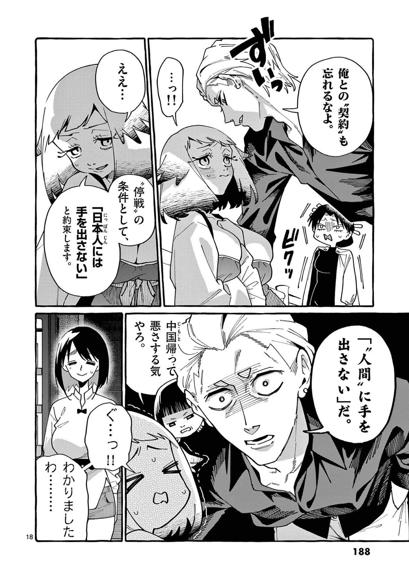 Ushiro no Shoumen Kamui-san - Chapter 109 - Page 18
