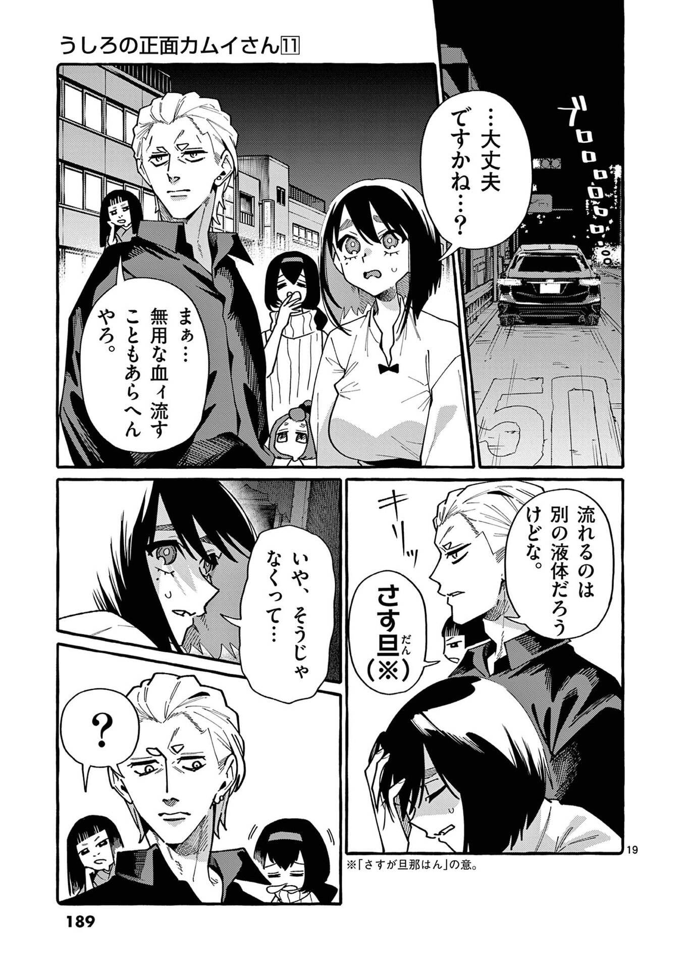 Ushiro no Shoumen Kamui-san - Chapter 109 - Page 19