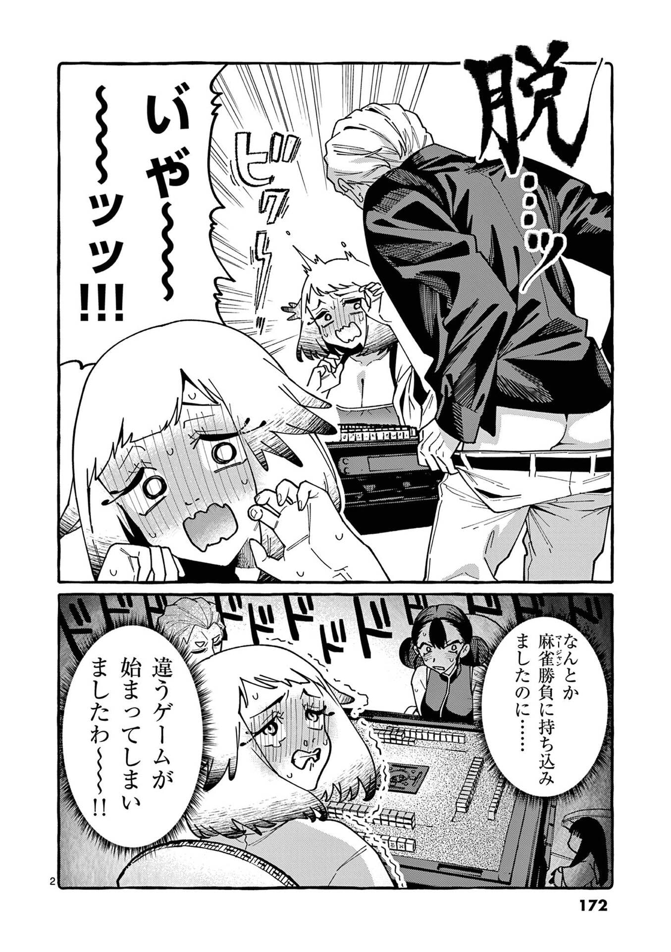 Ushiro no Shoumen Kamui-san - Chapter 109 - Page 2