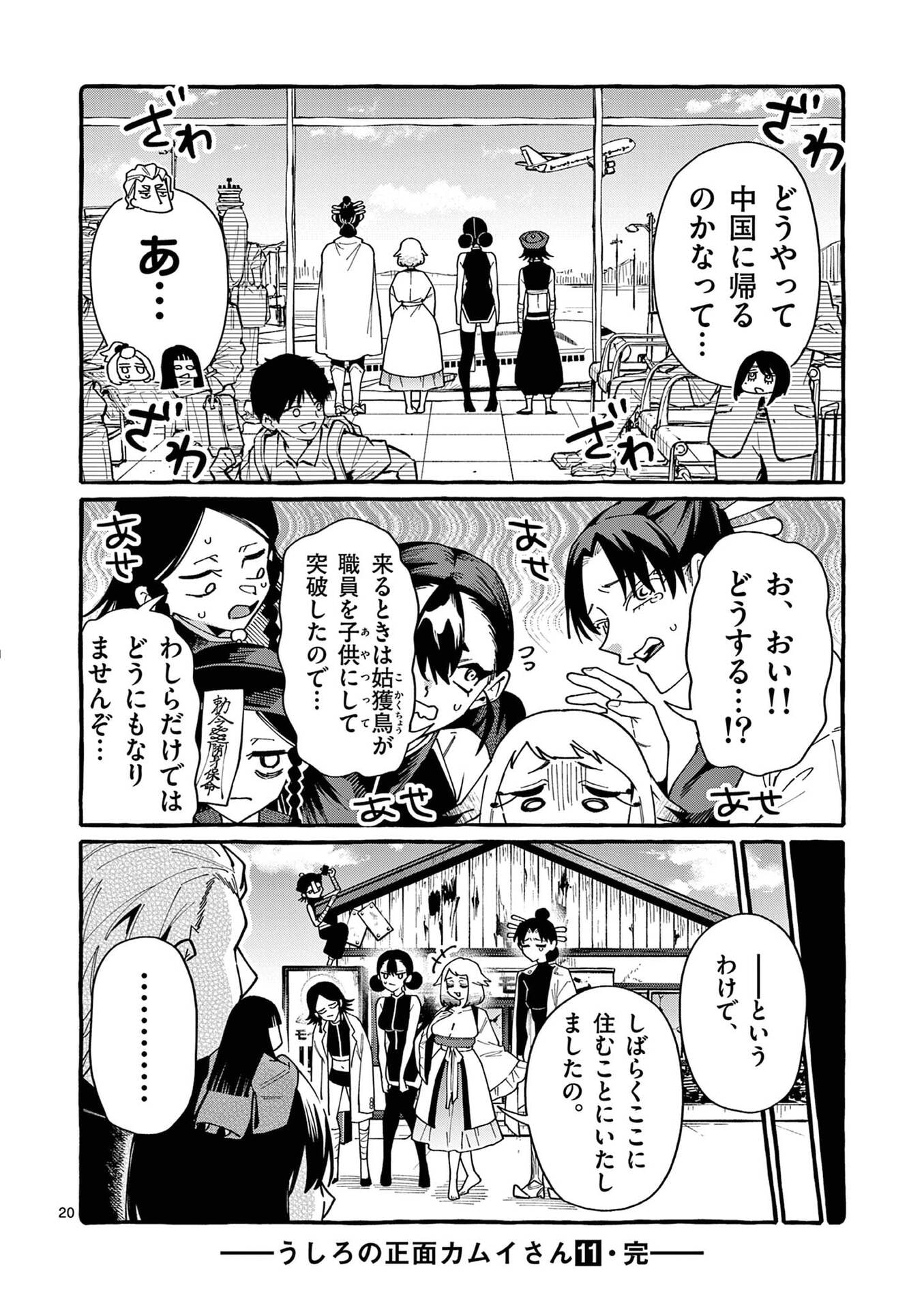 Ushiro no Shoumen Kamui-san - Chapter 109 - Page 20