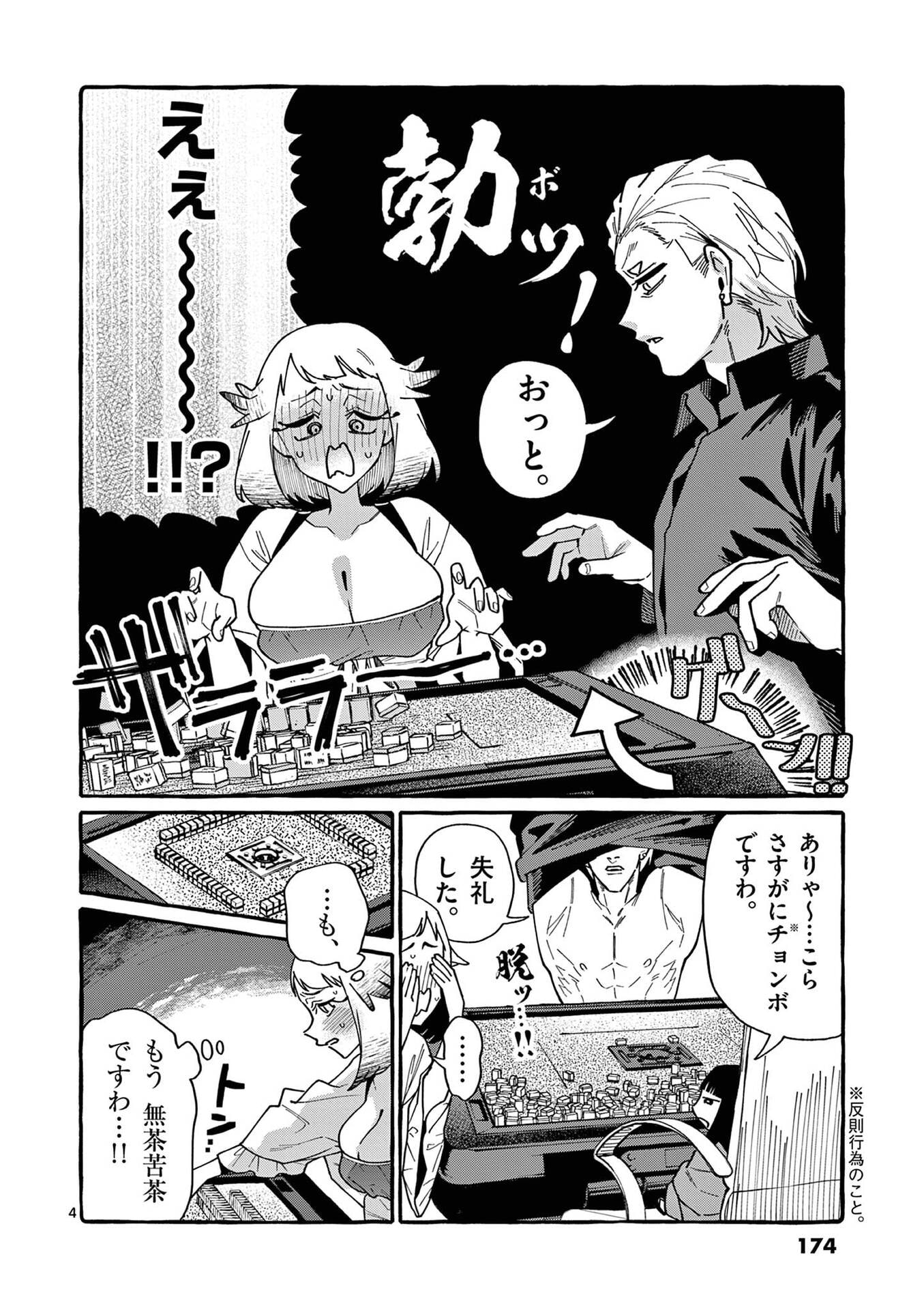 Ushiro no Shoumen Kamui-san - Chapter 109 - Page 4