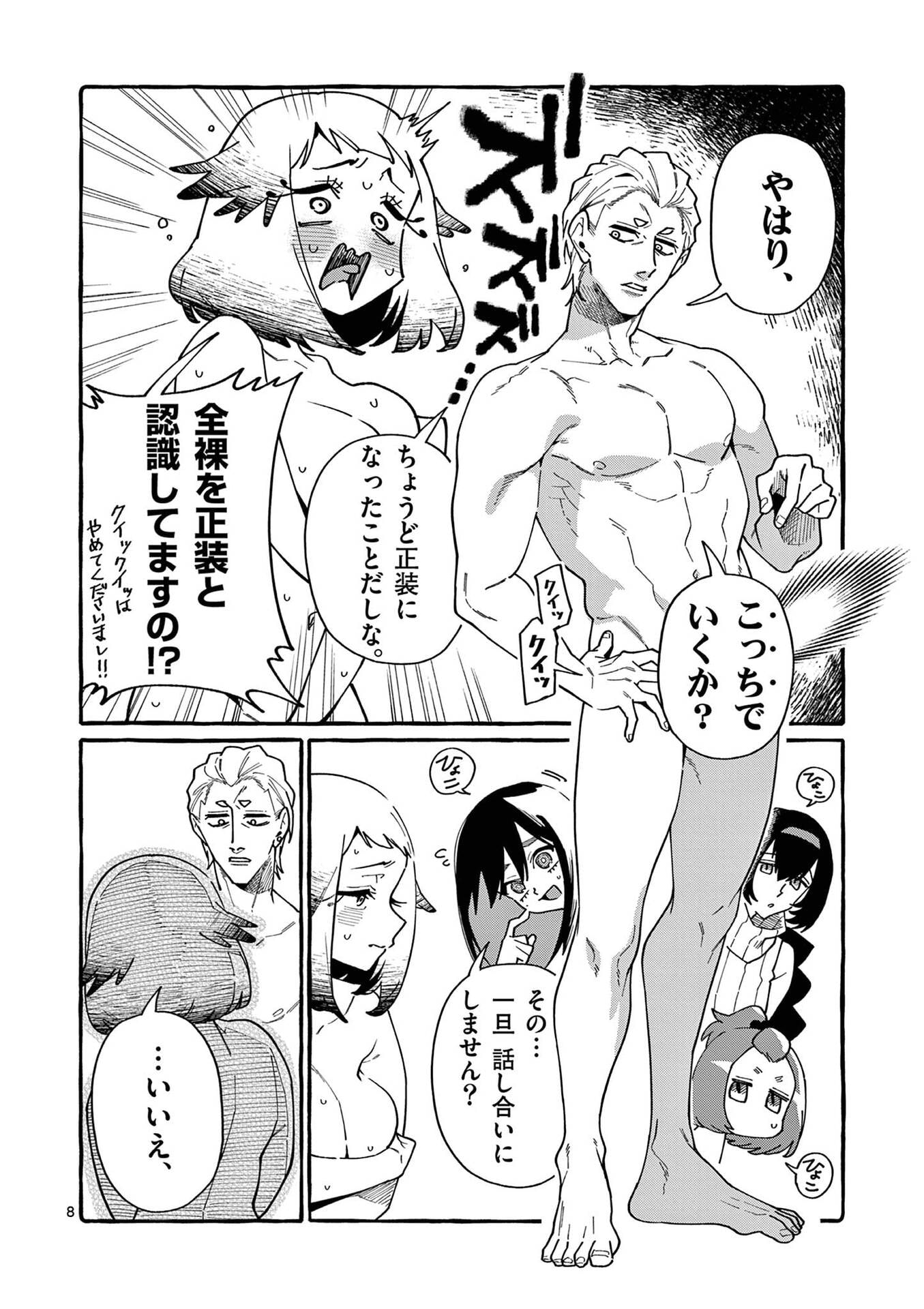 Ushiro no Shoumen Kamui-san - Chapter 109 - Page 8