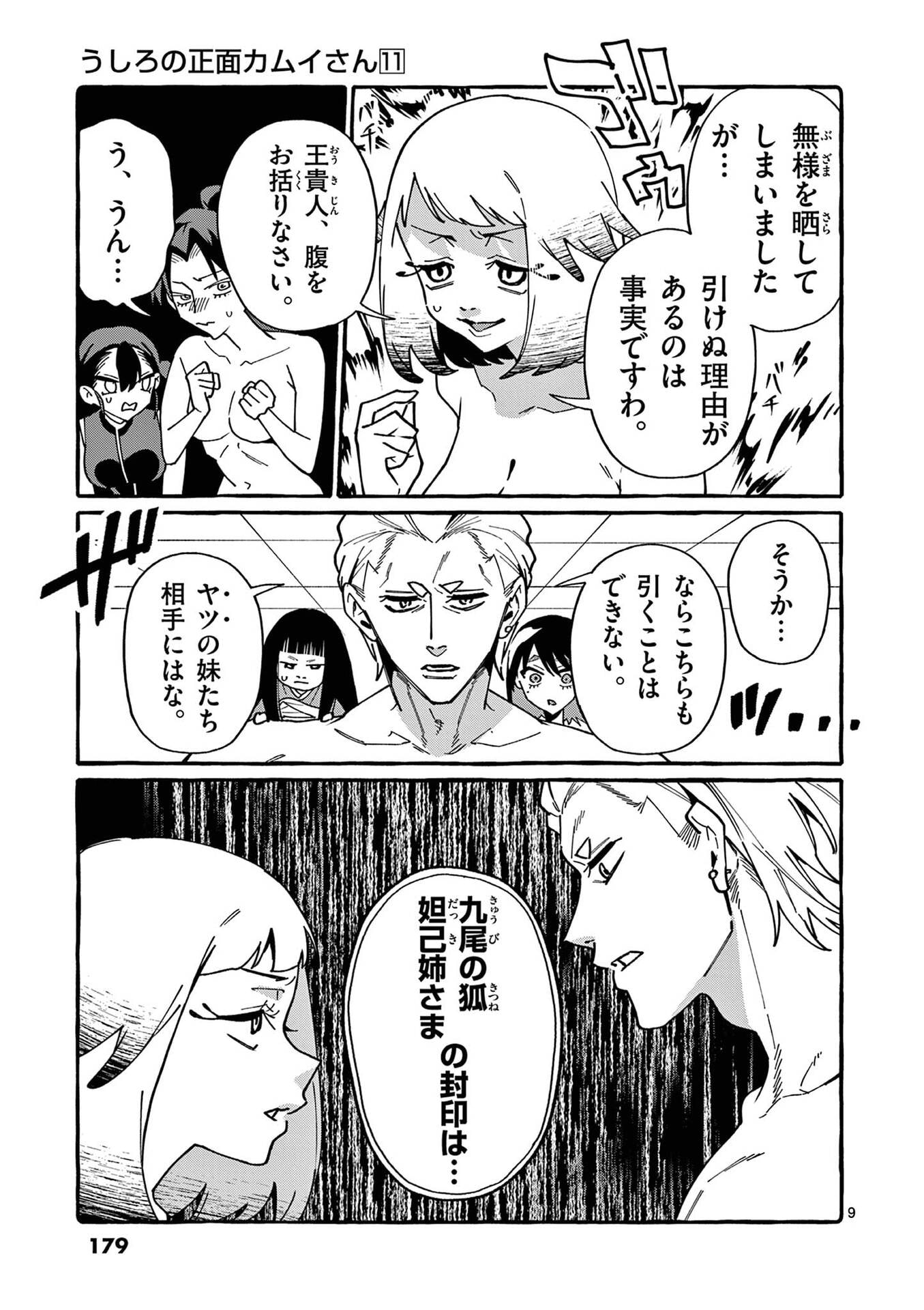 Ushiro no Shoumen Kamui-san - Chapter 109 - Page 9