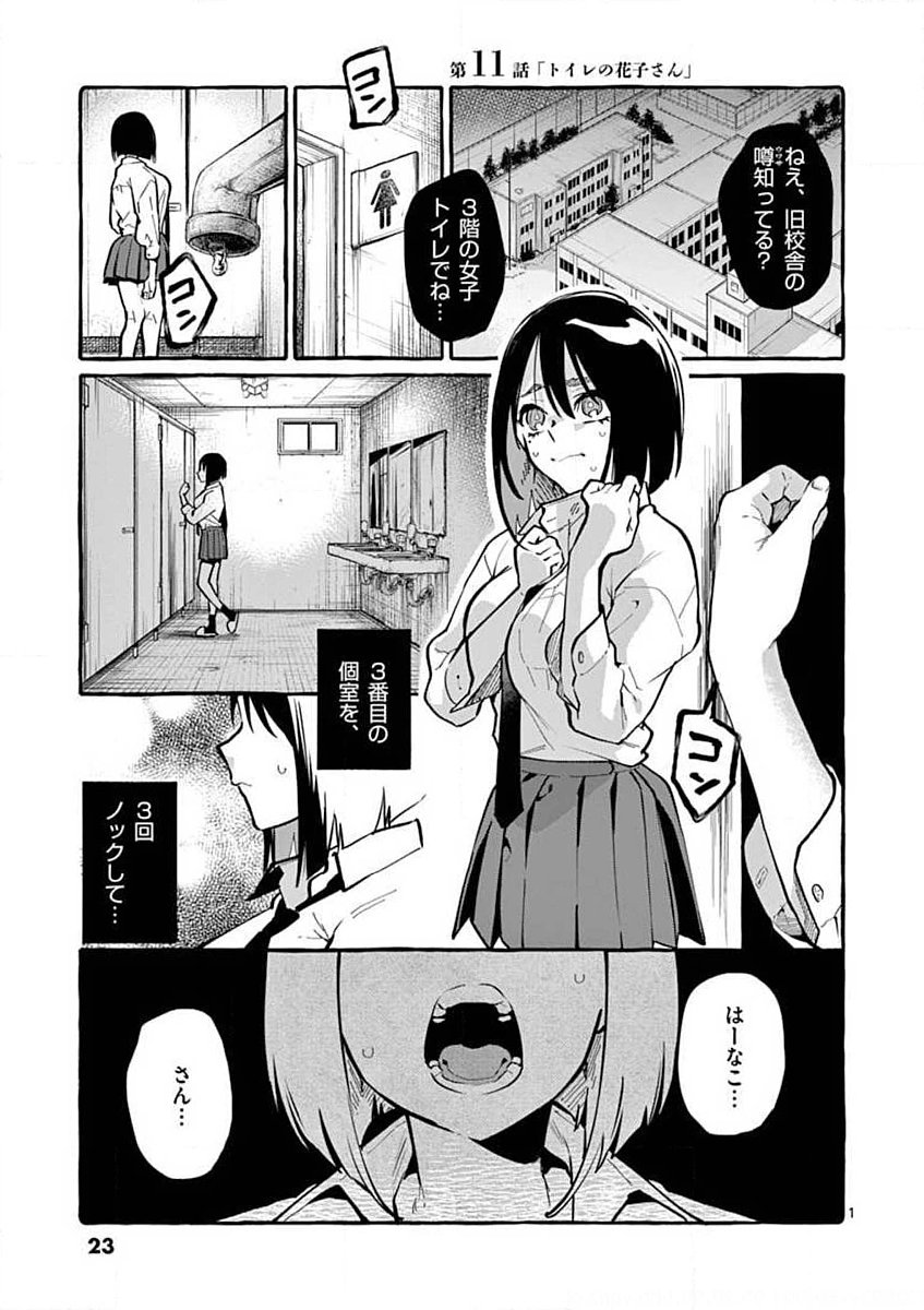 Ushiro no Shoumen Kamui-san - Chapter 11 - Page 1