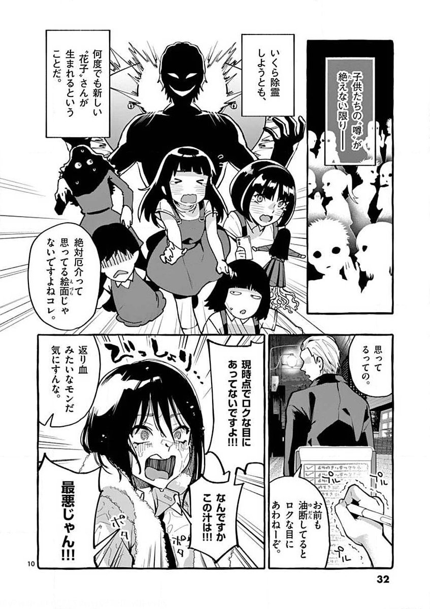 Ushiro no Shoumen Kamui-san - Chapter 11 - Page 10