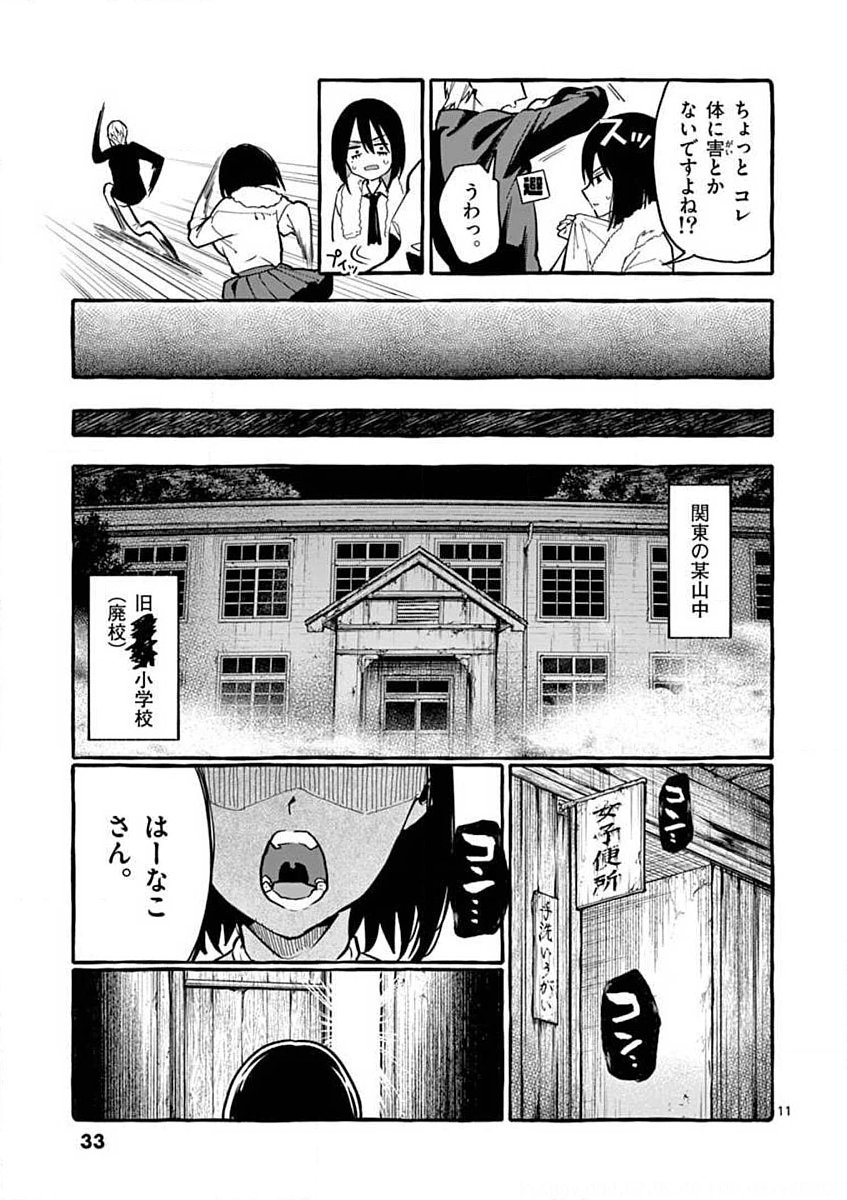 Ushiro no Shoumen Kamui-san - Chapter 11 - Page 11