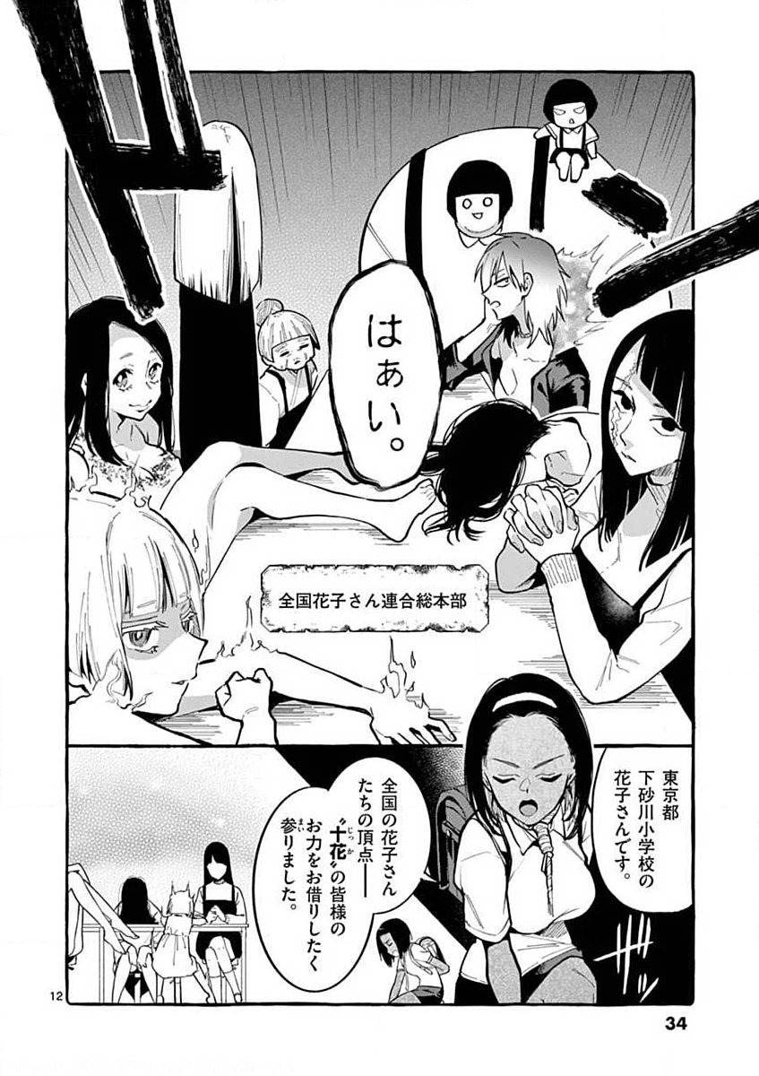 Ushiro no Shoumen Kamui-san - Chapter 11 - Page 12