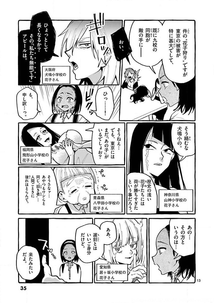 Ushiro no Shoumen Kamui-san - Chapter 11 - Page 13