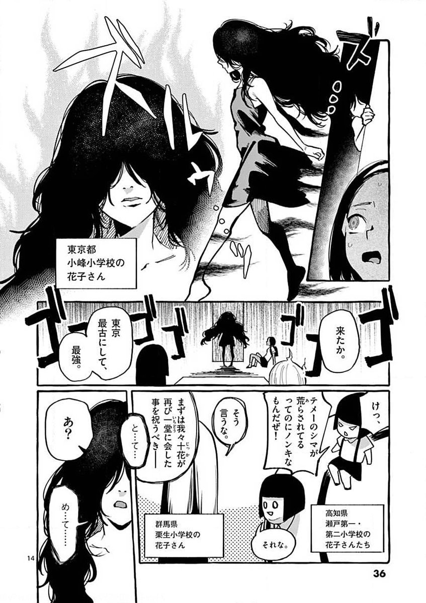 Ushiro no Shoumen Kamui-san - Chapter 11 - Page 14