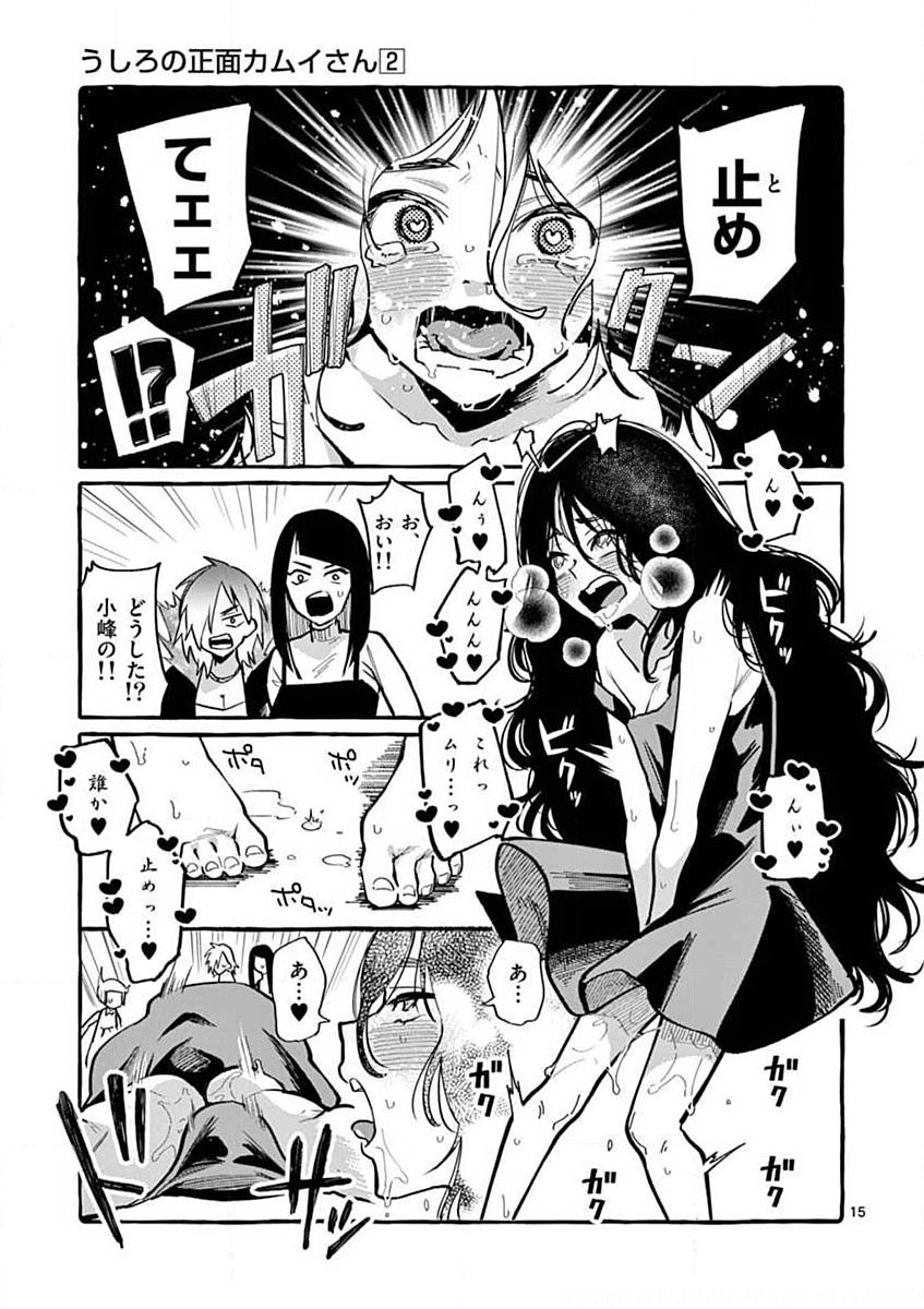 Ushiro no Shoumen Kamui-san - Chapter 11 - Page 15