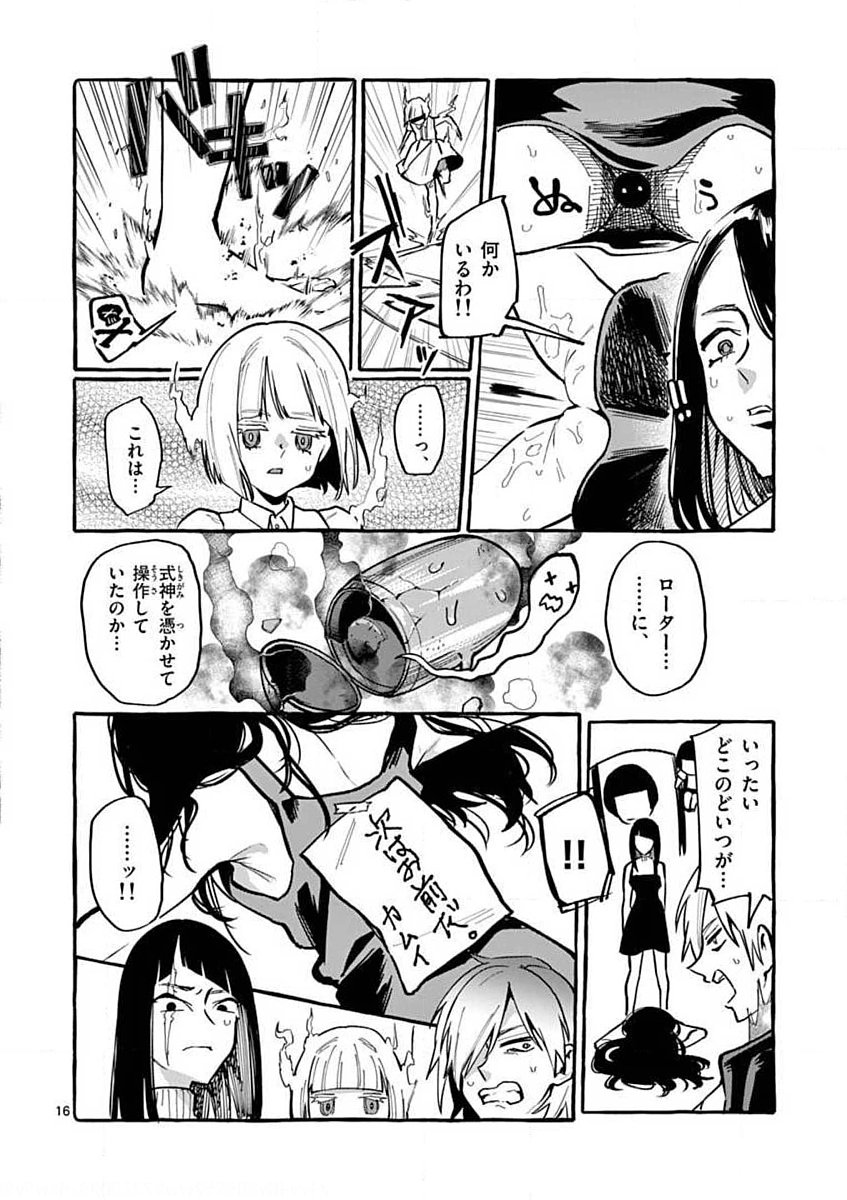 Ushiro no Shoumen Kamui-san - Chapter 11 - Page 16