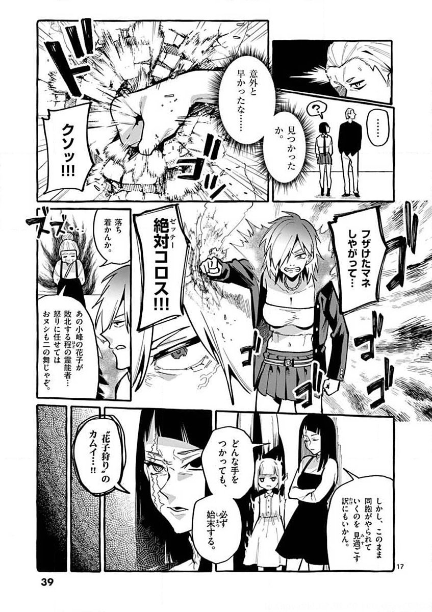Ushiro no Shoumen Kamui-san - Chapter 11 - Page 17