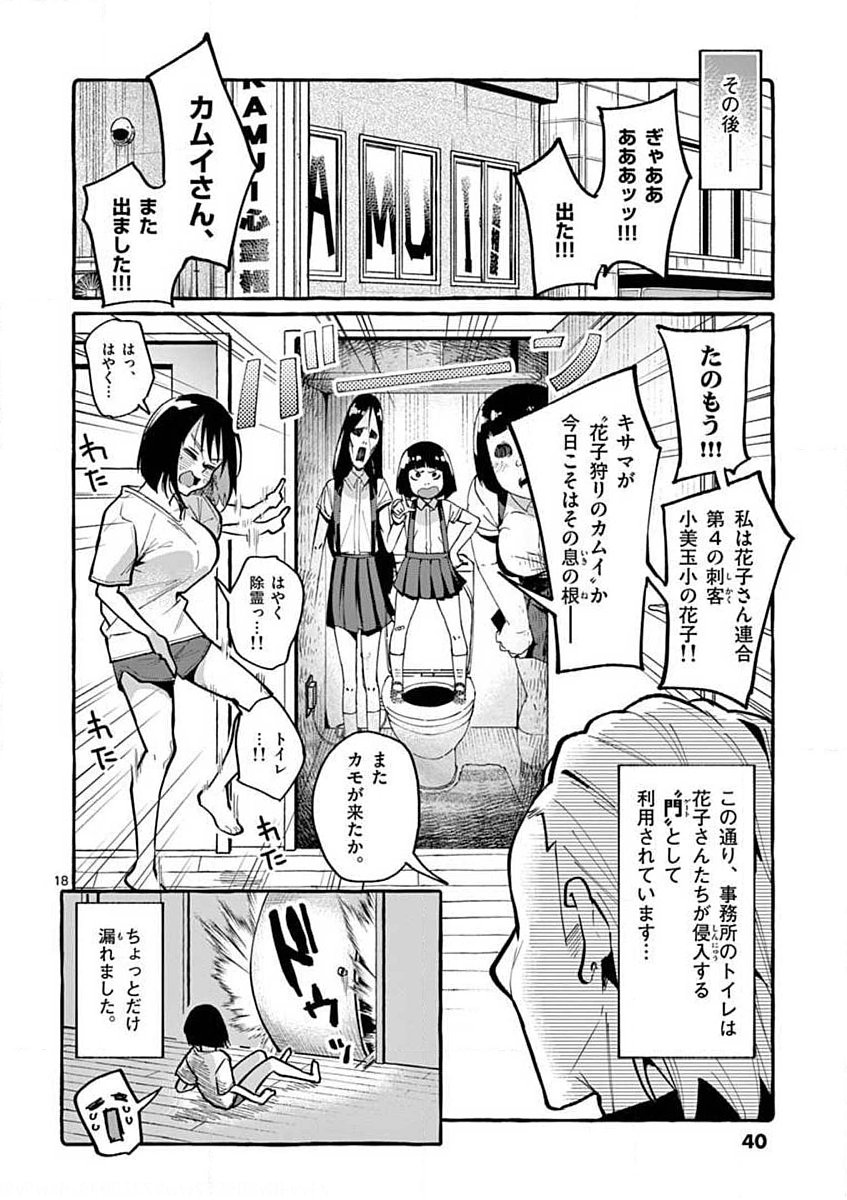 Ushiro no Shoumen Kamui-san - Chapter 11 - Page 18