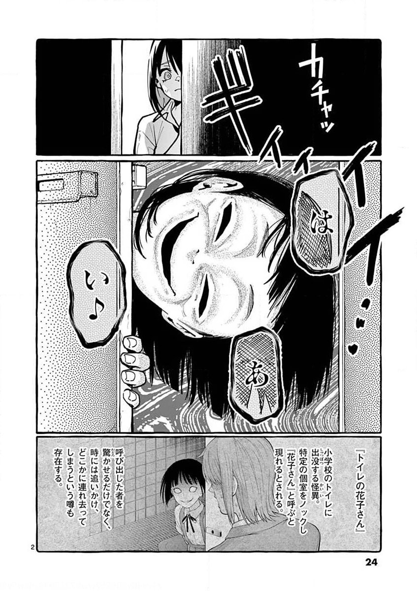 Ushiro no Shoumen Kamui-san - Chapter 11 - Page 2