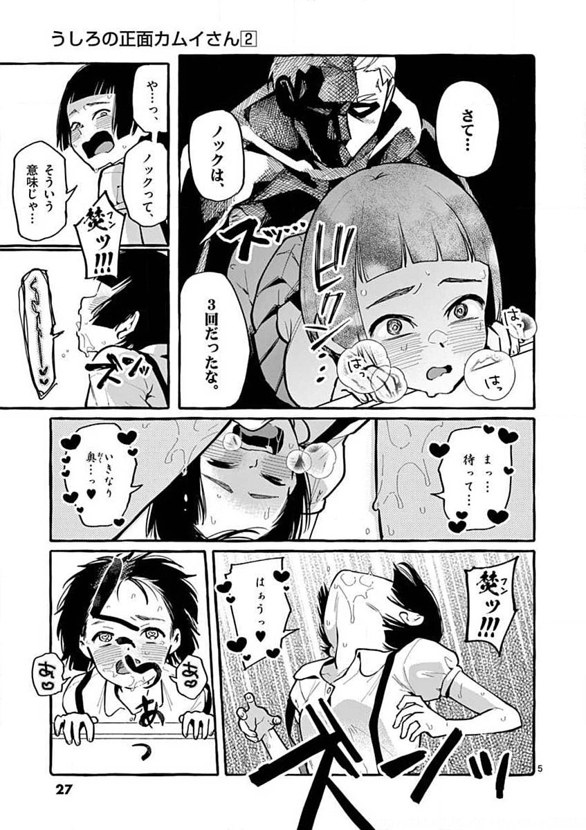Ushiro no Shoumen Kamui-san - Chapter 11 - Page 5