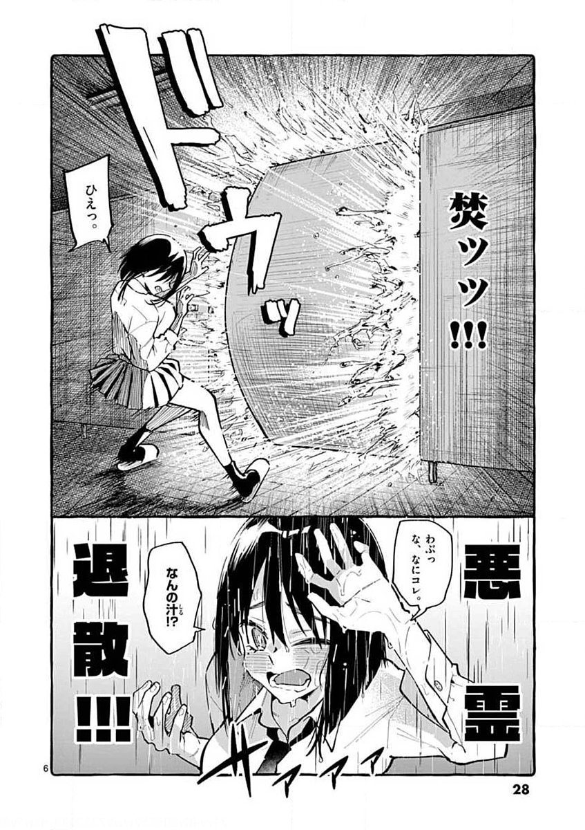 Ushiro no Shoumen Kamui-san - Chapter 11 - Page 6