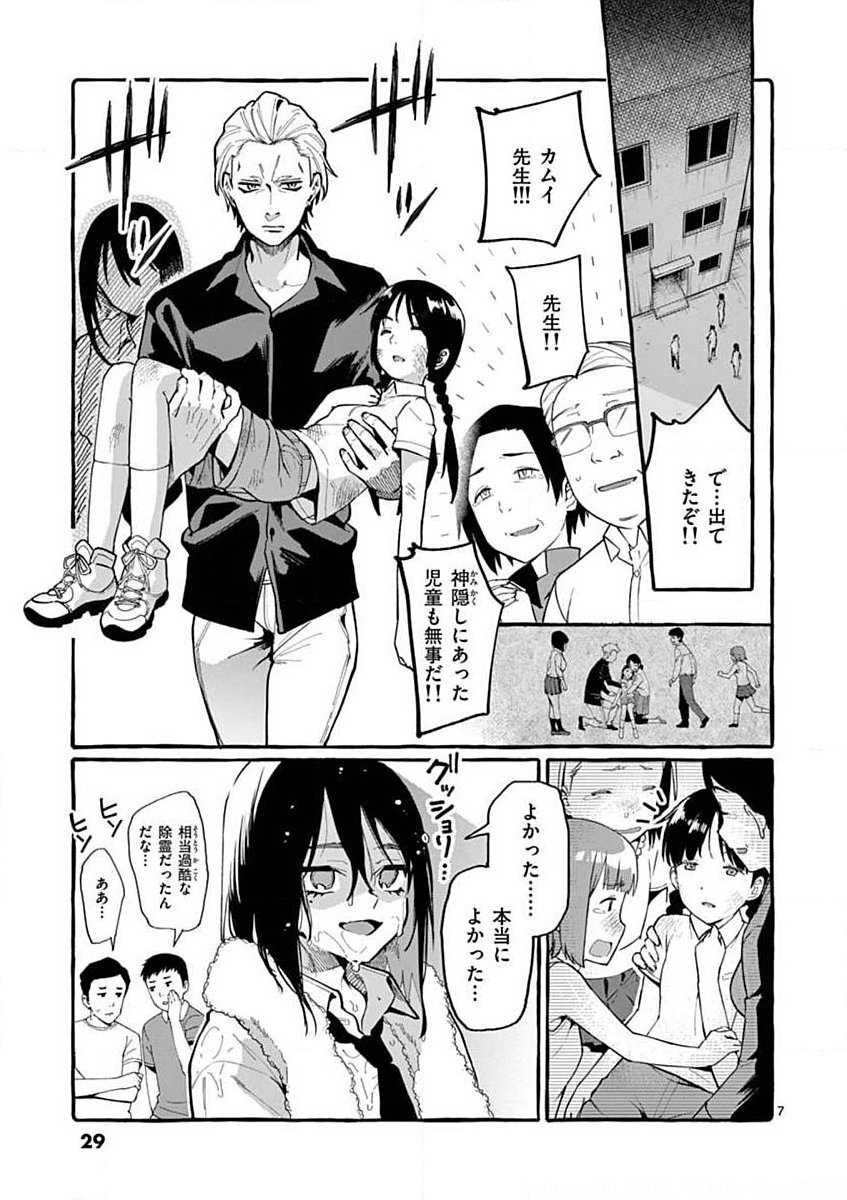Ushiro no Shoumen Kamui-san - Chapter 11 - Page 7