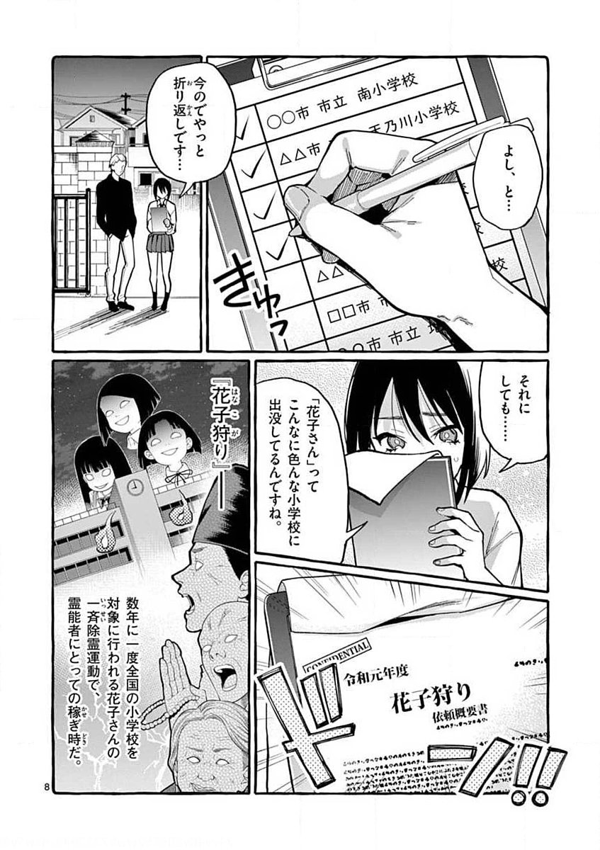Ushiro no Shoumen Kamui-san - Chapter 11 - Page 8