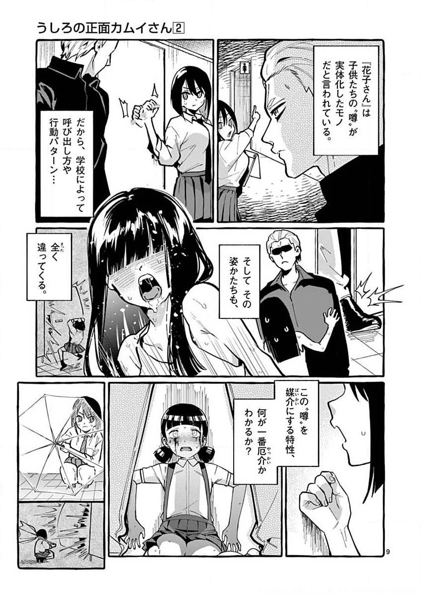 Ushiro no Shoumen Kamui-san - Chapter 11 - Page 9