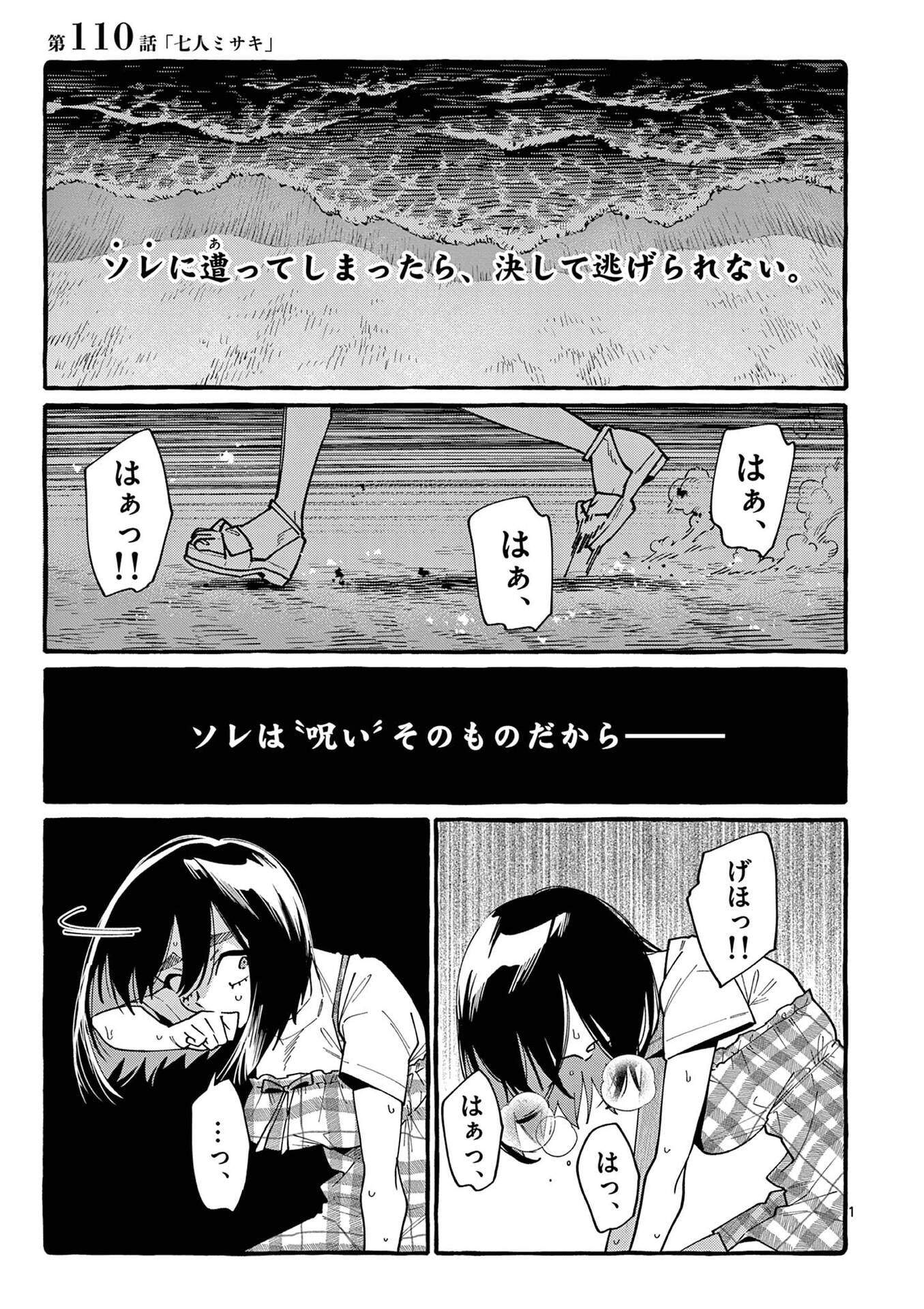 Ushiro no Shoumen Kamui-san - Chapter 110 - Page 1