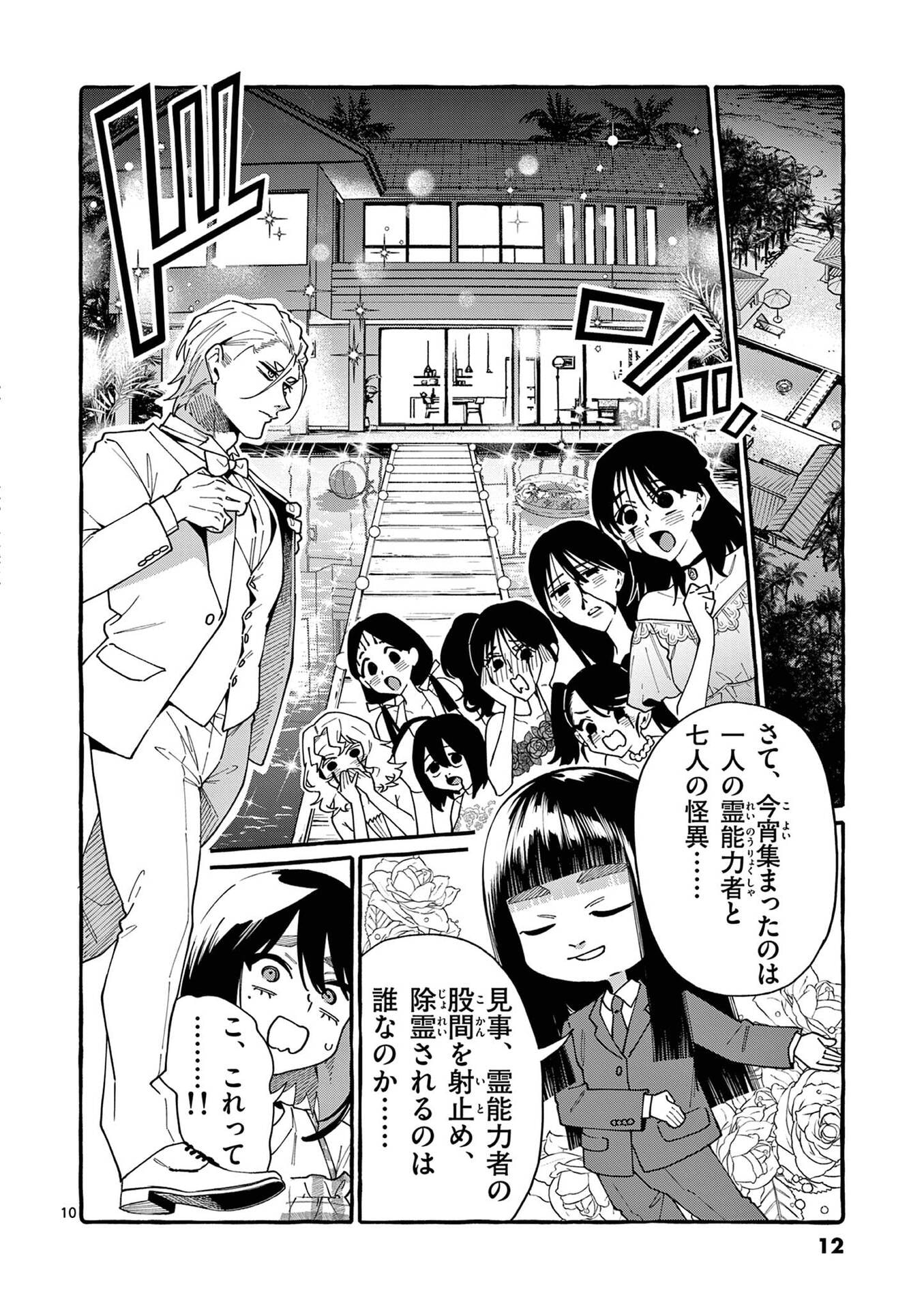 Ushiro no Shoumen Kamui-san - Chapter 110 - Page 10