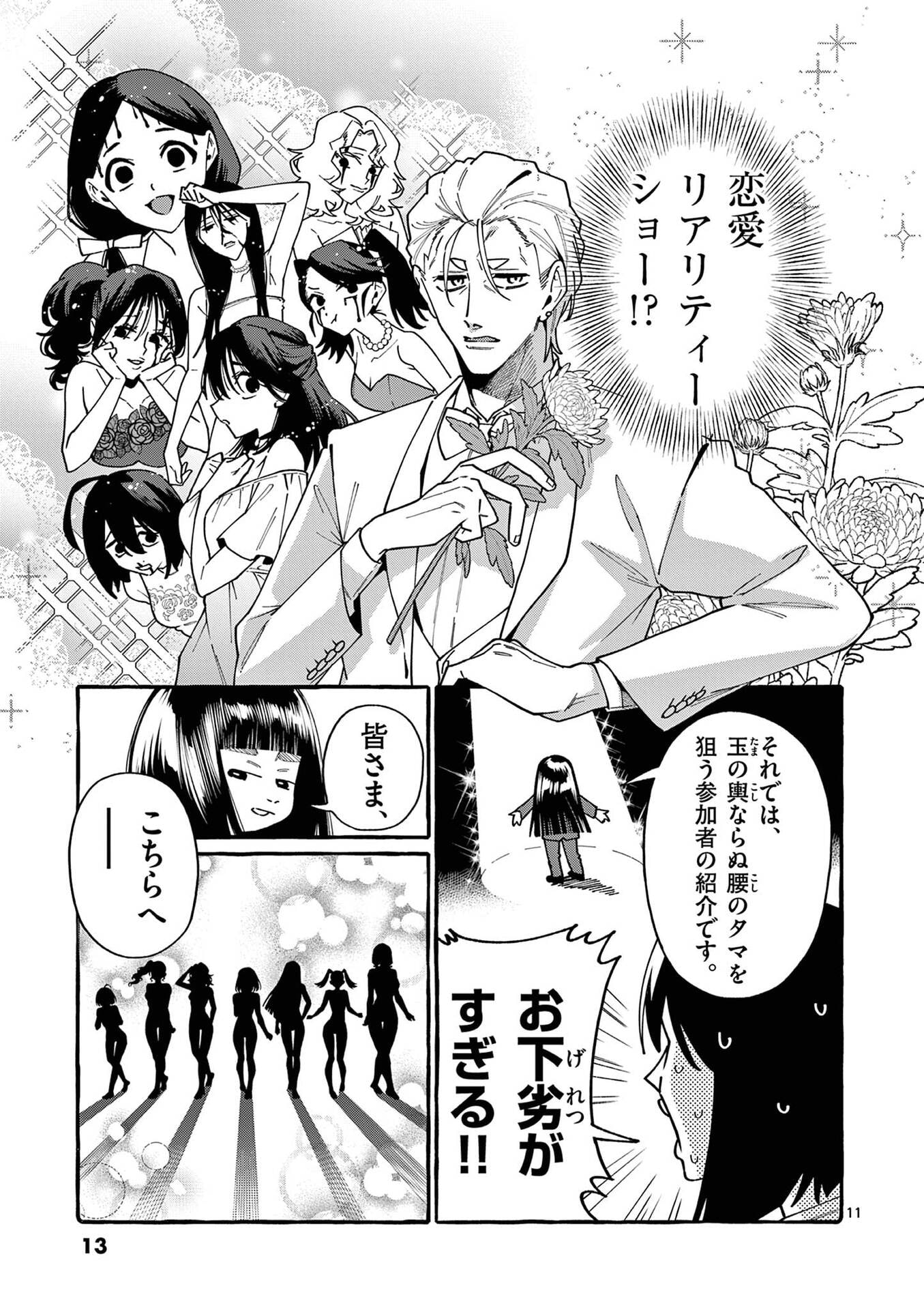 Ushiro no Shoumen Kamui-san - Chapter 110 - Page 11
