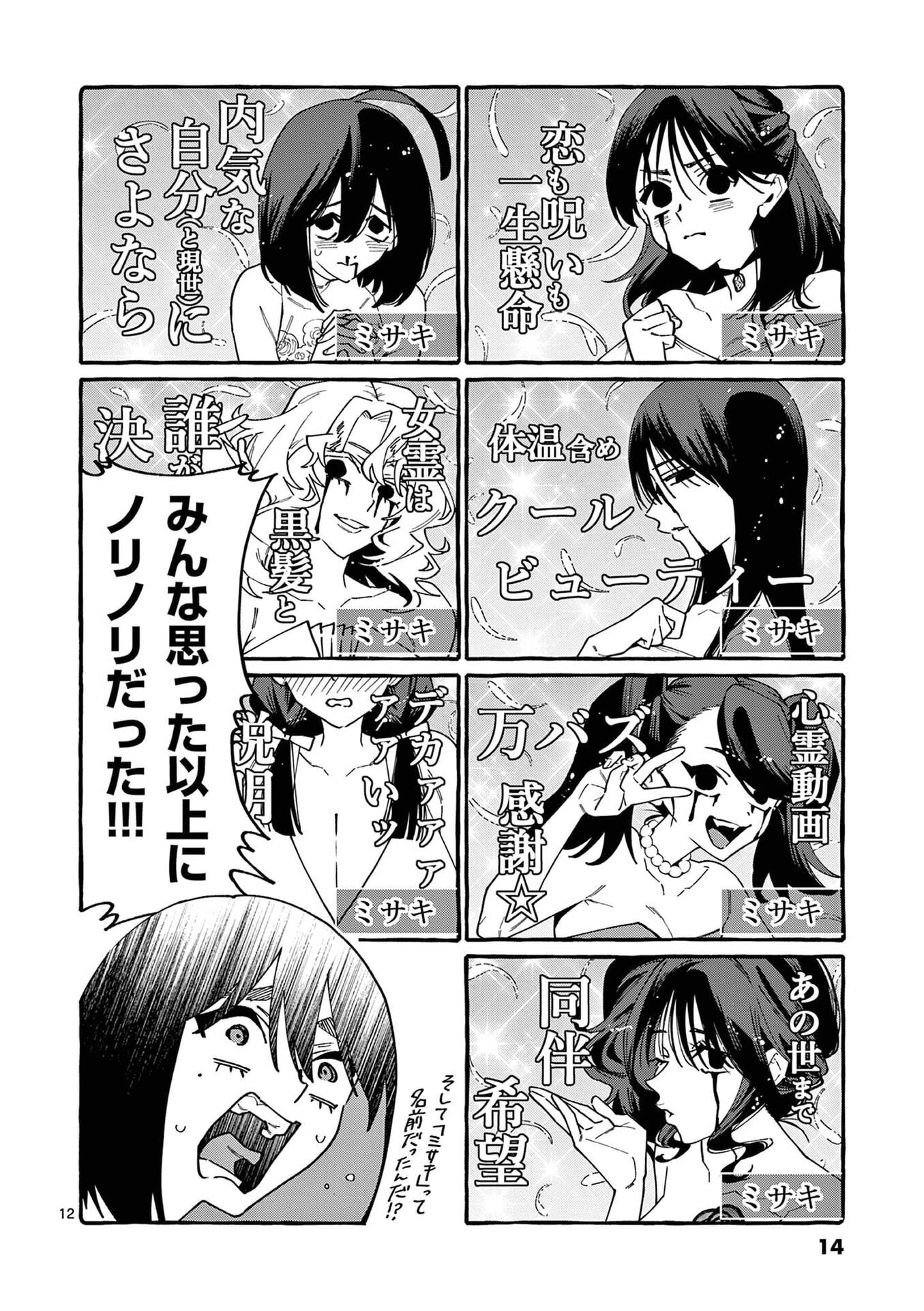 Ushiro no Shoumen Kamui-san - Chapter 110 - Page 12