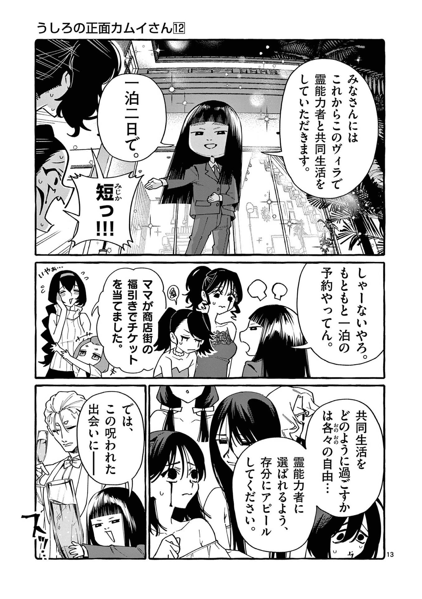 Ushiro no Shoumen Kamui-san - Chapter 110 - Page 13