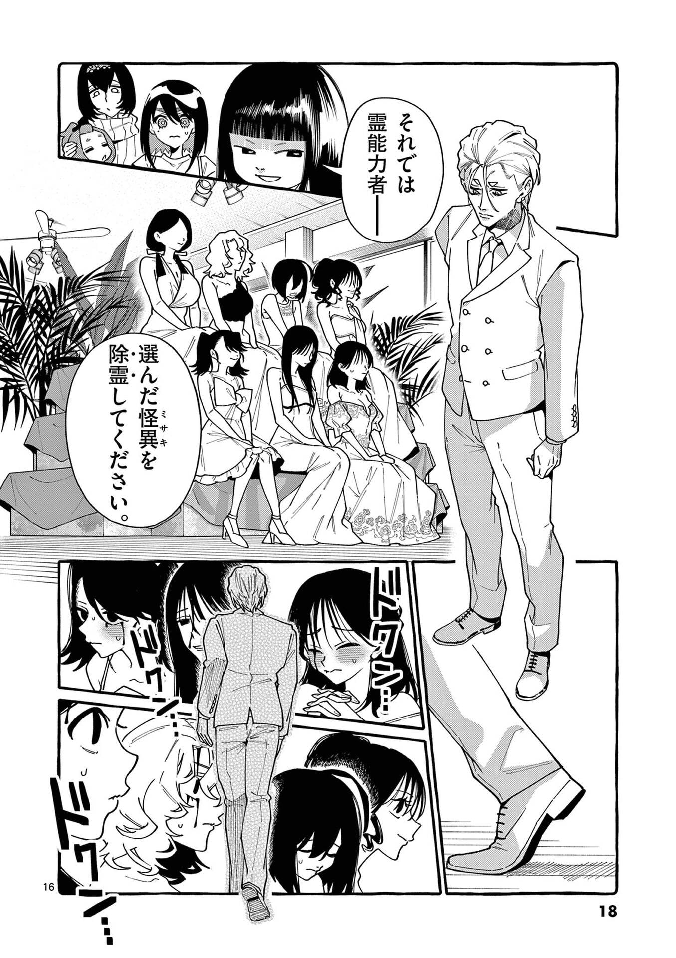 Ushiro no Shoumen Kamui-san - Chapter 110 - Page 16