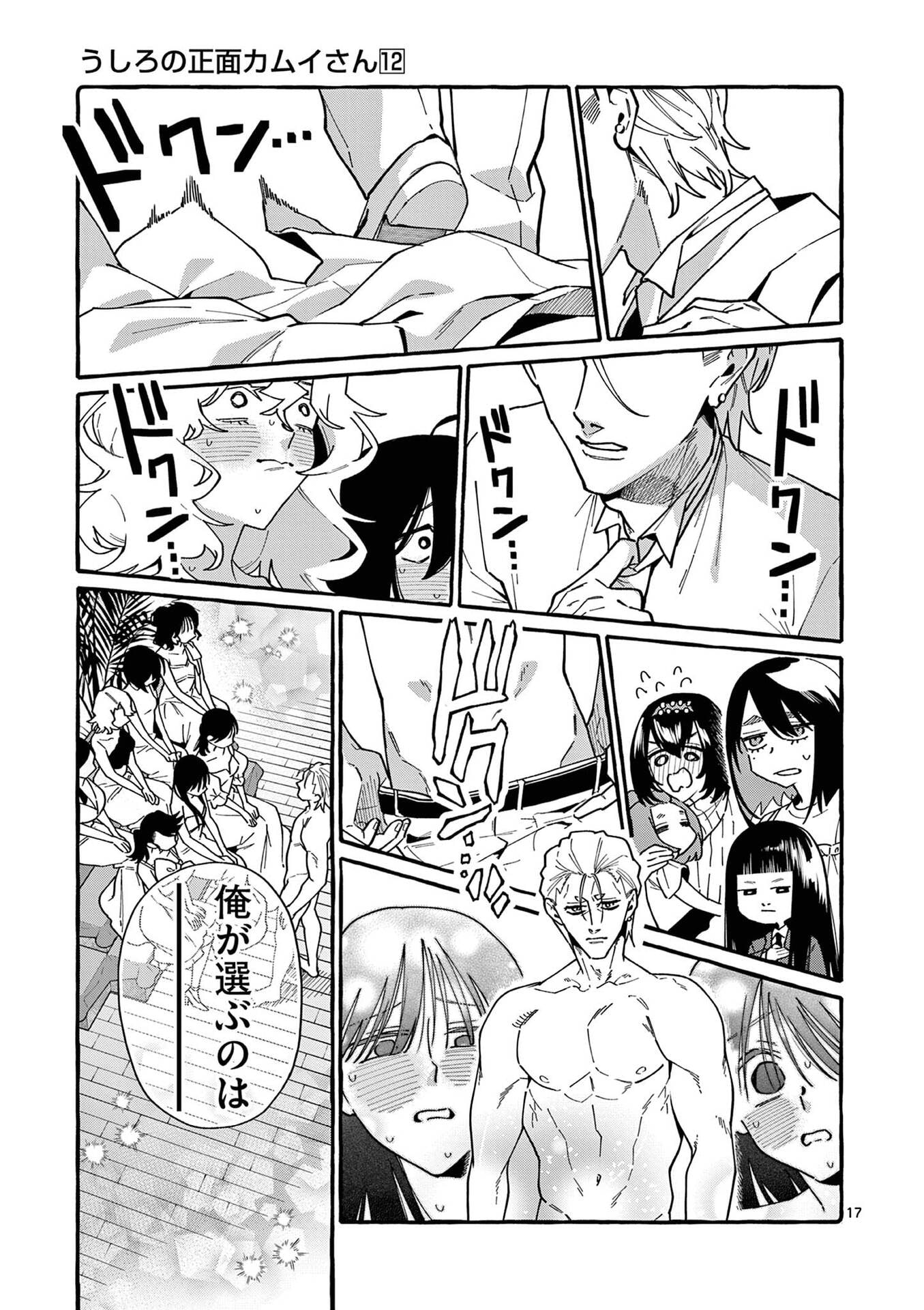 Ushiro no Shoumen Kamui-san - Chapter 110 - Page 17