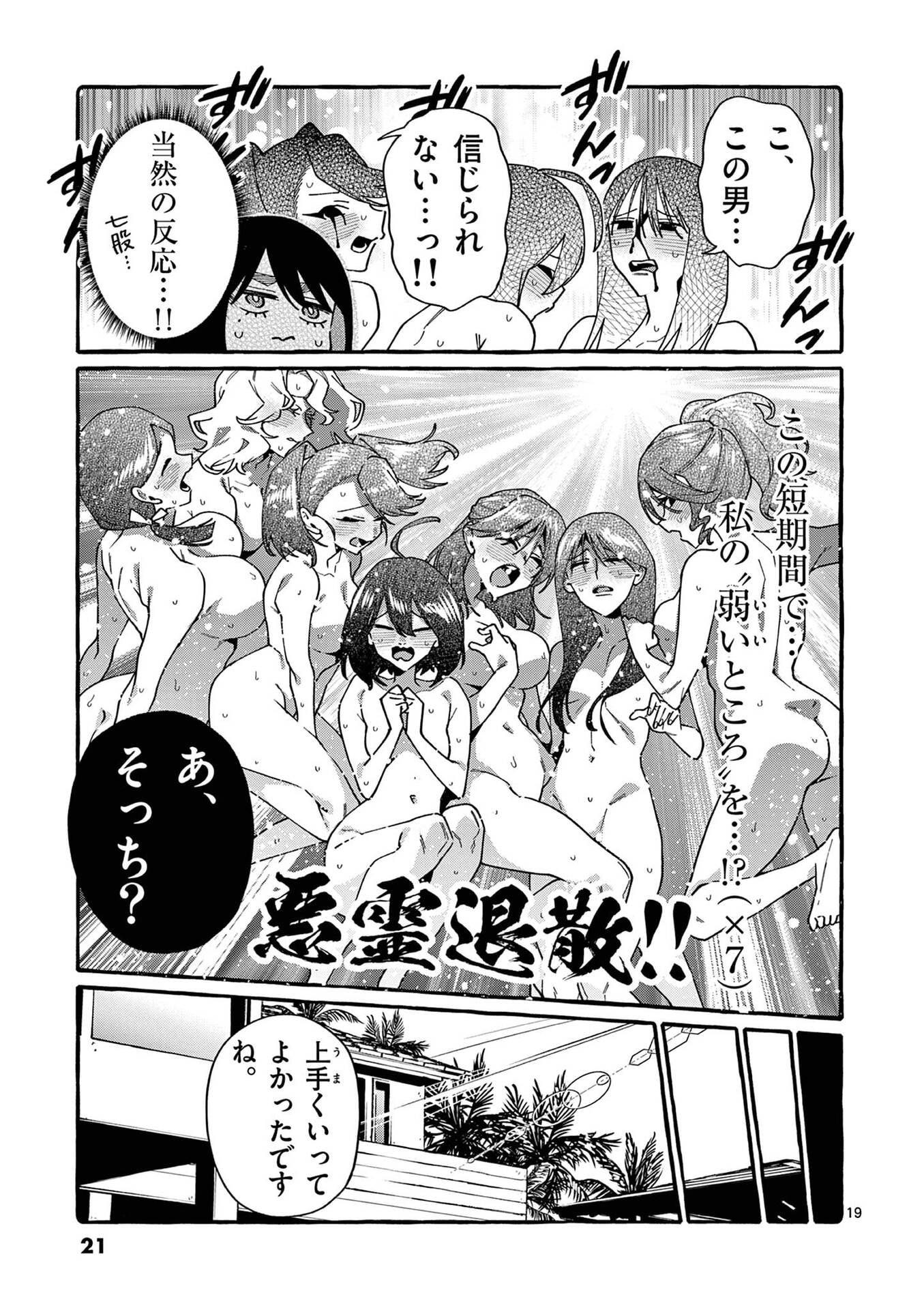 Ushiro no Shoumen Kamui-san - Chapter 110 - Page 19