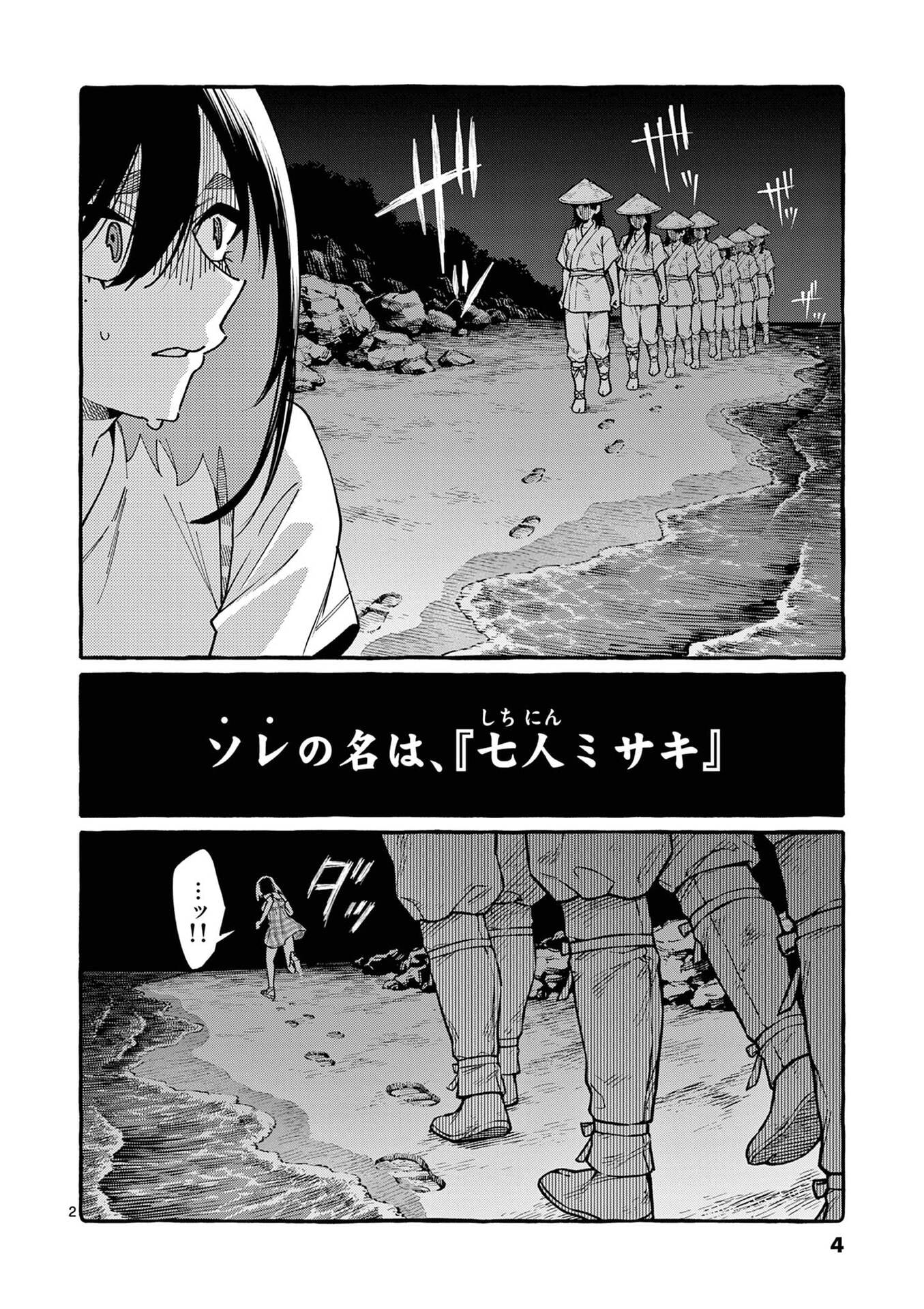 Ushiro no Shoumen Kamui-san - Chapter 110 - Page 2