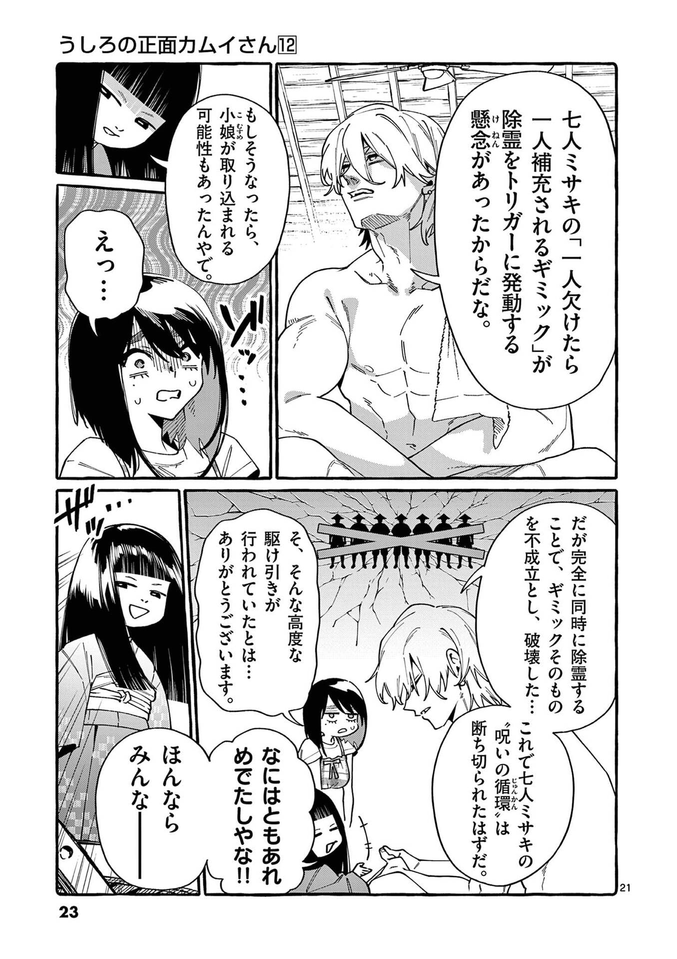 Ushiro no Shoumen Kamui-san - Chapter 110 - Page 21