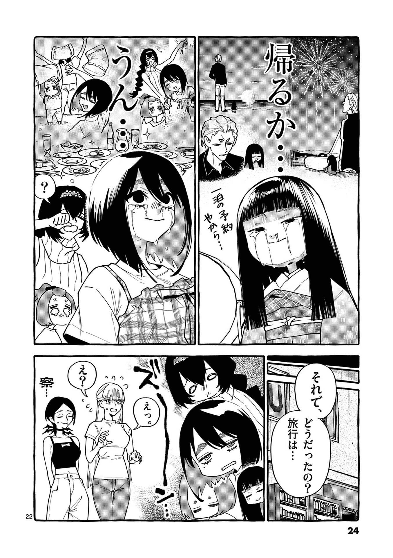 Ushiro no Shoumen Kamui-san - Chapter 110 - Page 22