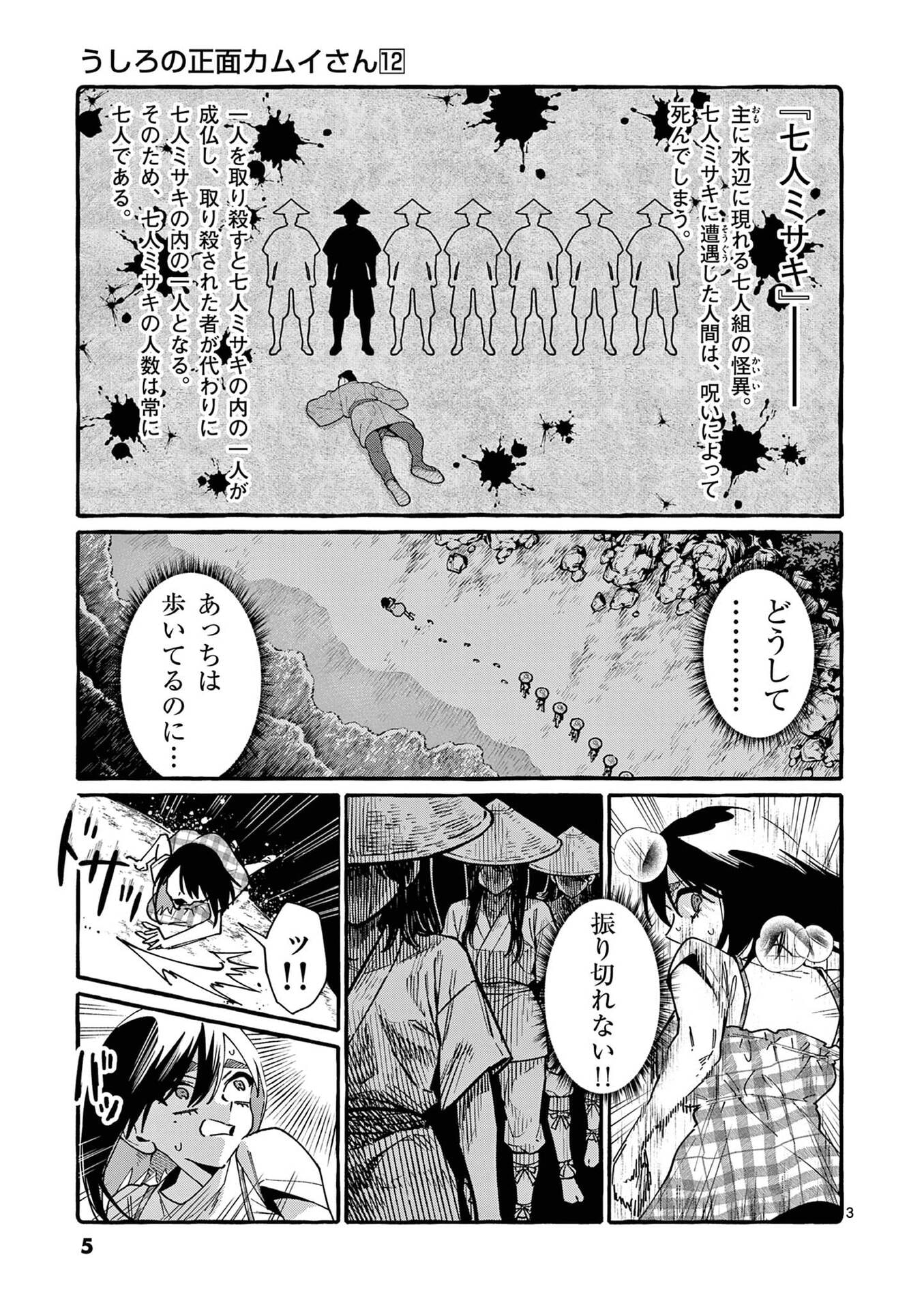 Ushiro no Shoumen Kamui-san - Chapter 110 - Page 3