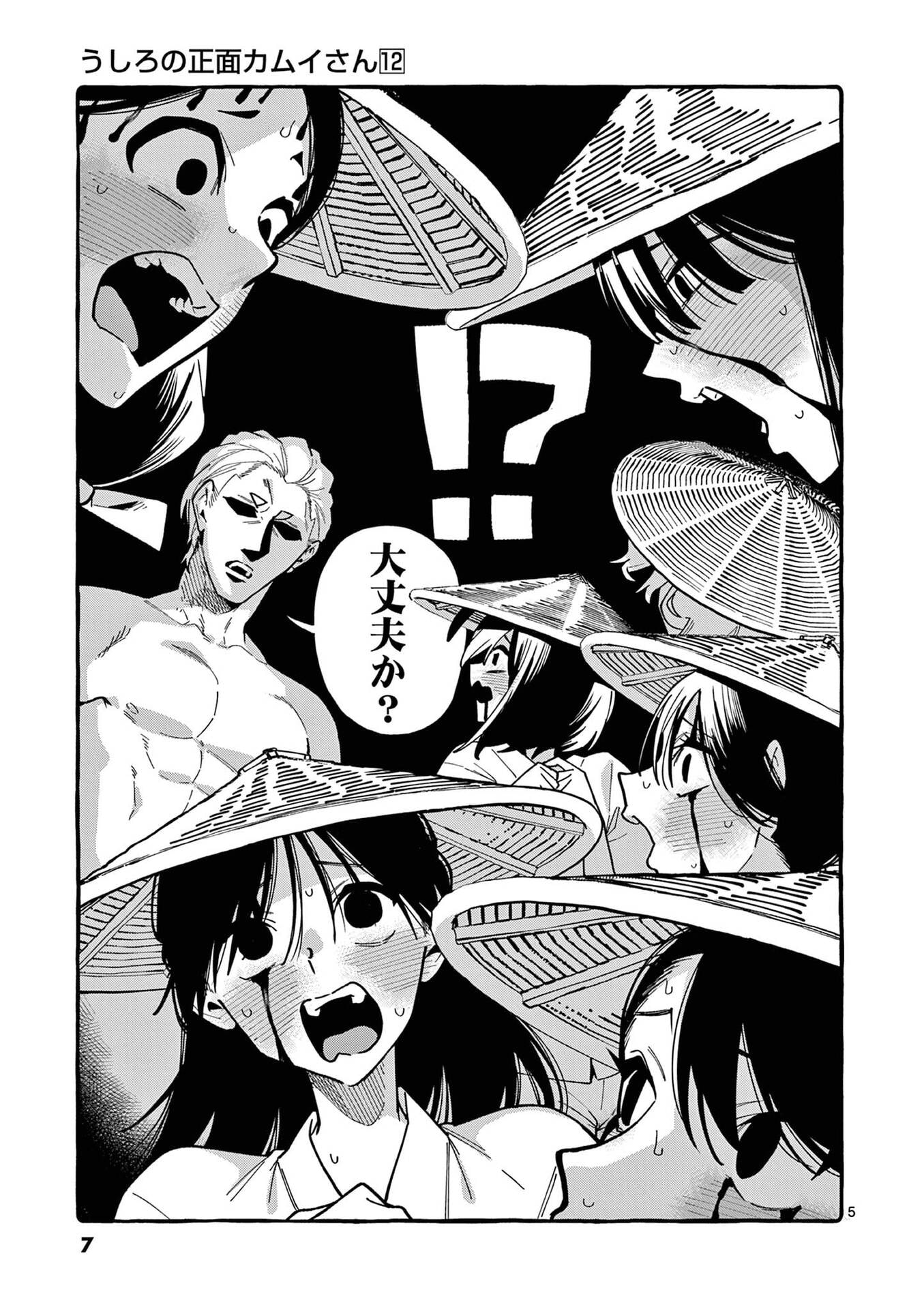 Ushiro no Shoumen Kamui-san - Chapter 110 - Page 5