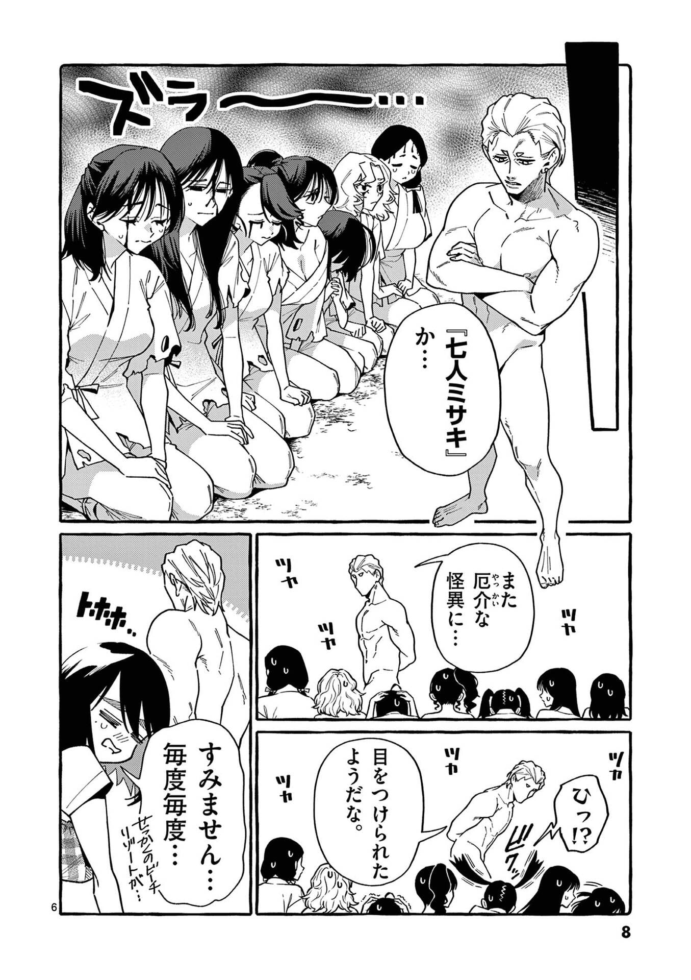 Ushiro no Shoumen Kamui-san - Chapter 110 - Page 6