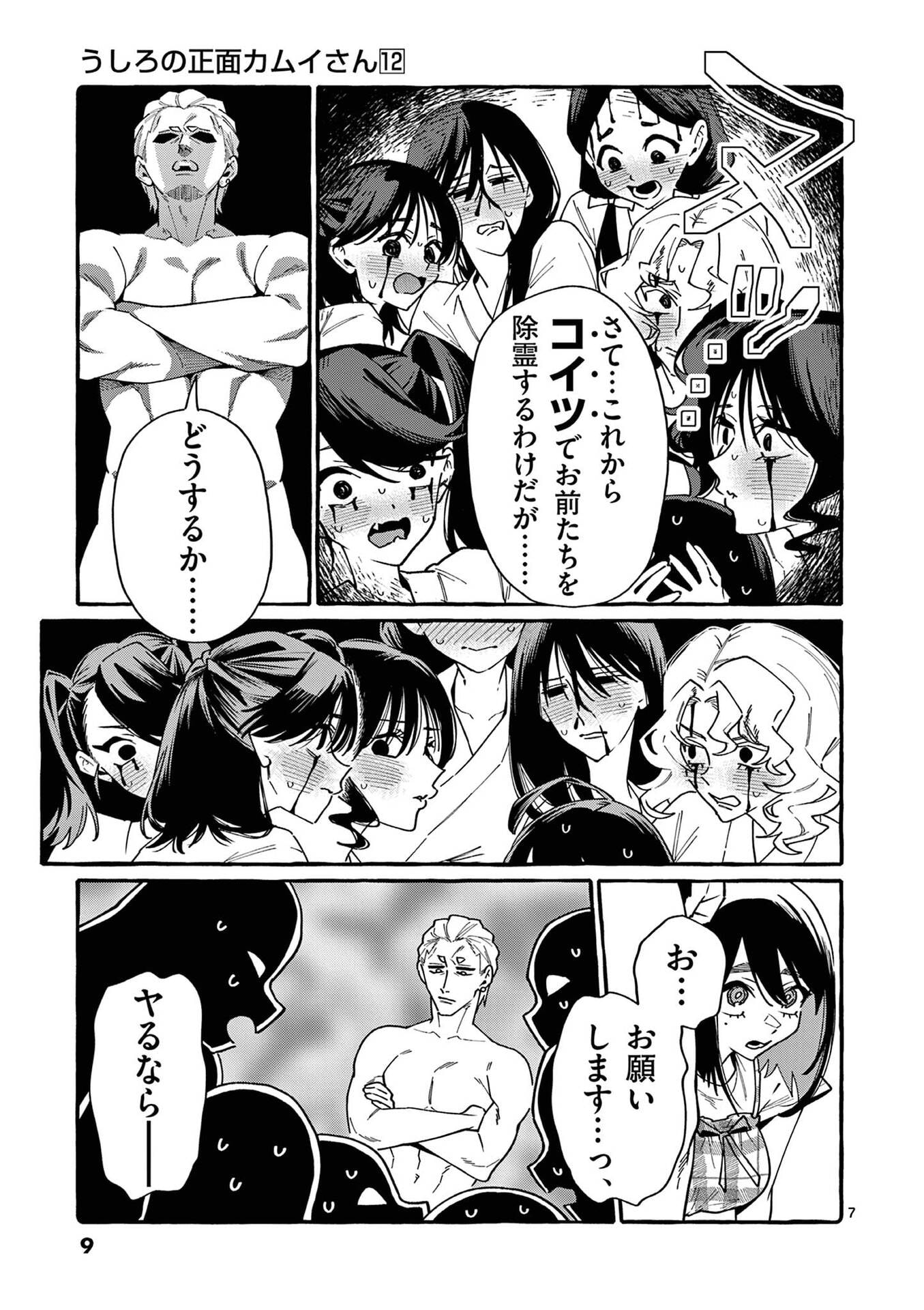 Ushiro no Shoumen Kamui-san - Chapter 110 - Page 7