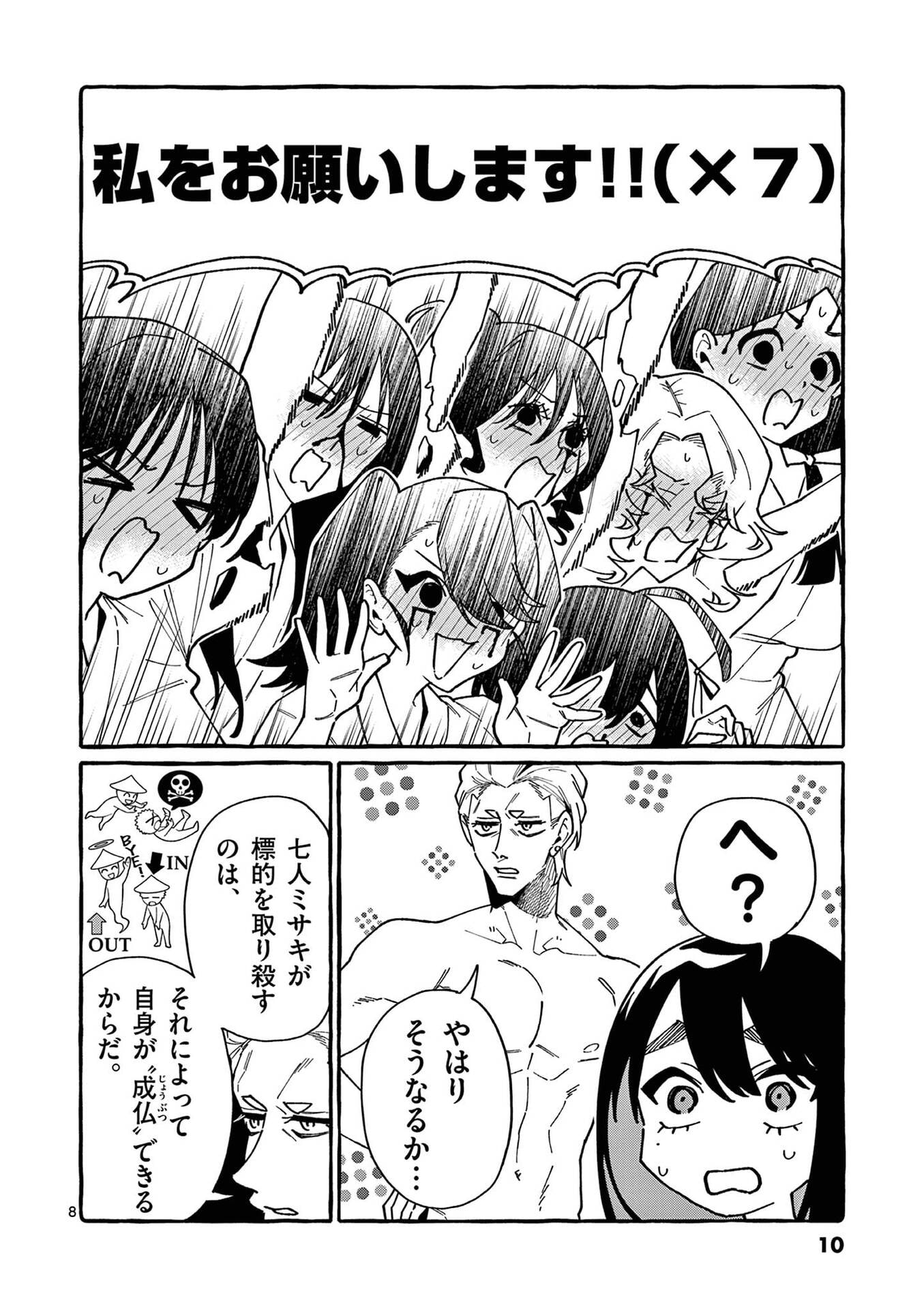 Ushiro no Shoumen Kamui-san - Chapter 110 - Page 8