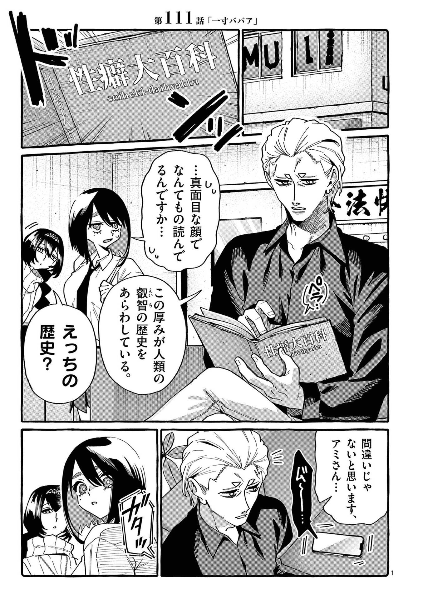 Ushiro no Shoumen Kamui-san - Chapter 111 - Page 1