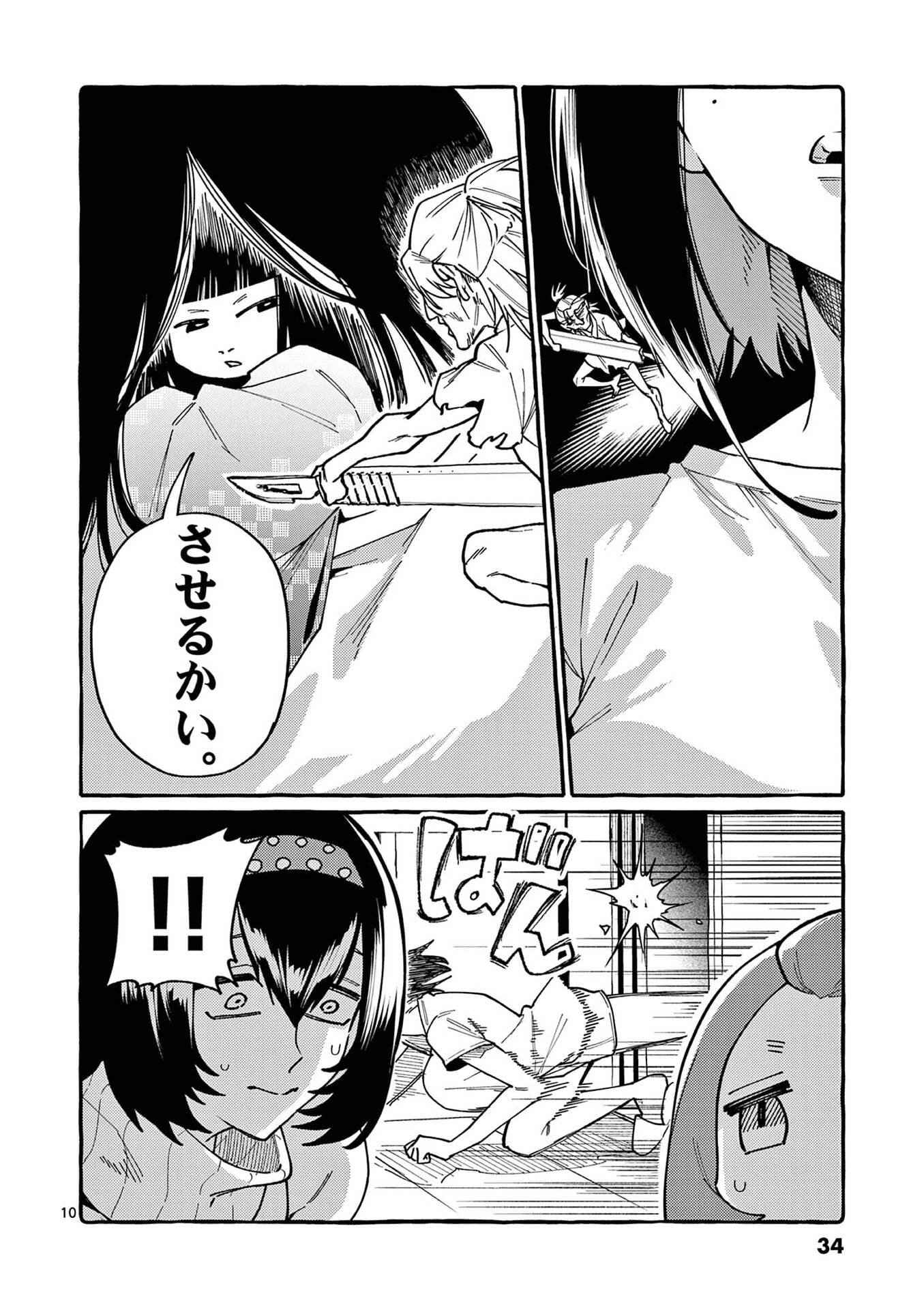 Ushiro no Shoumen Kamui-san - Chapter 111 - Page 10