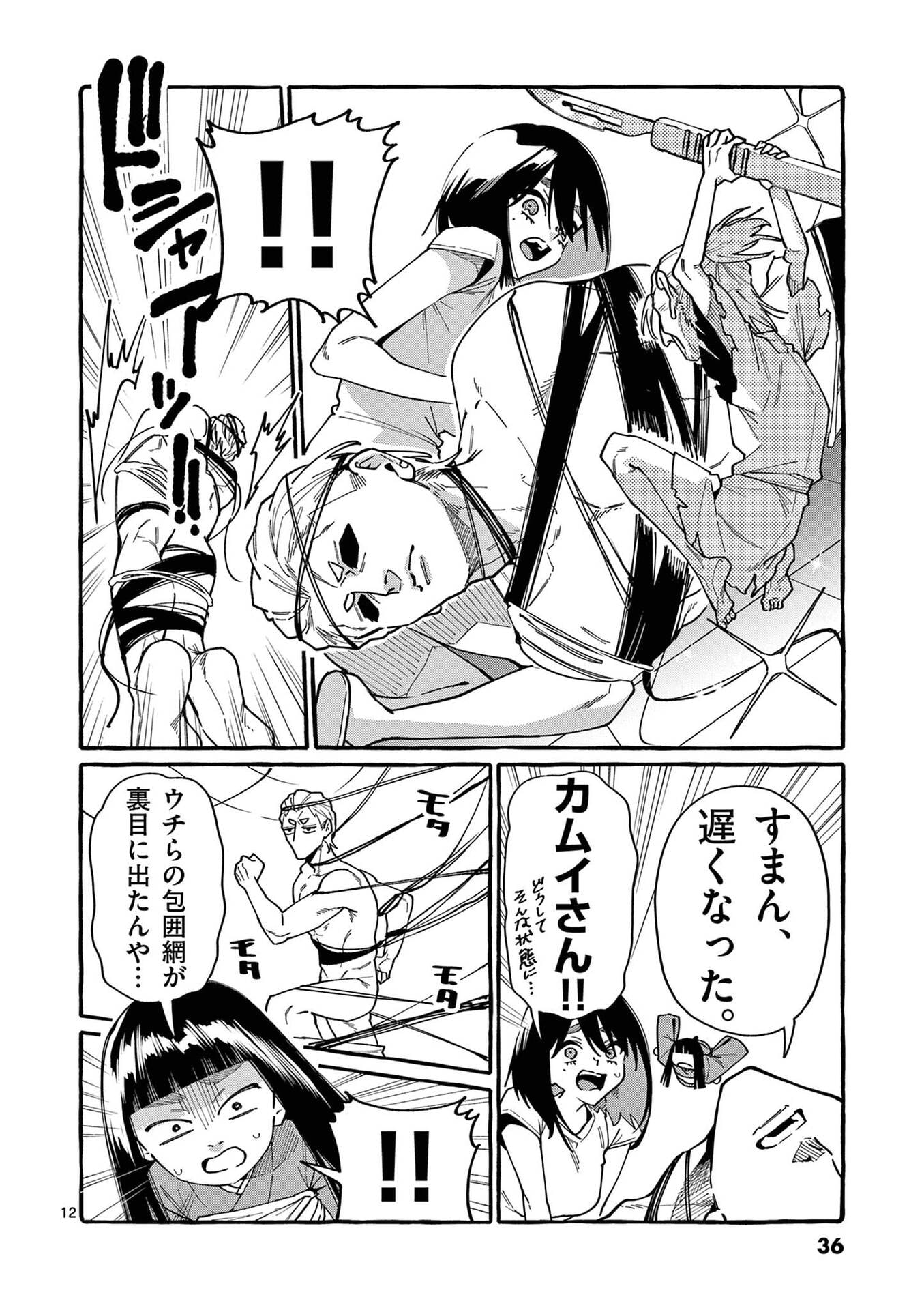 Ushiro no Shoumen Kamui-san - Chapter 111 - Page 12