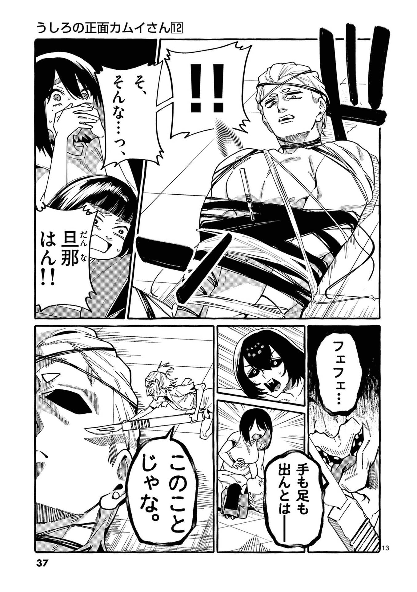 Ushiro no Shoumen Kamui-san - Chapter 111 - Page 13