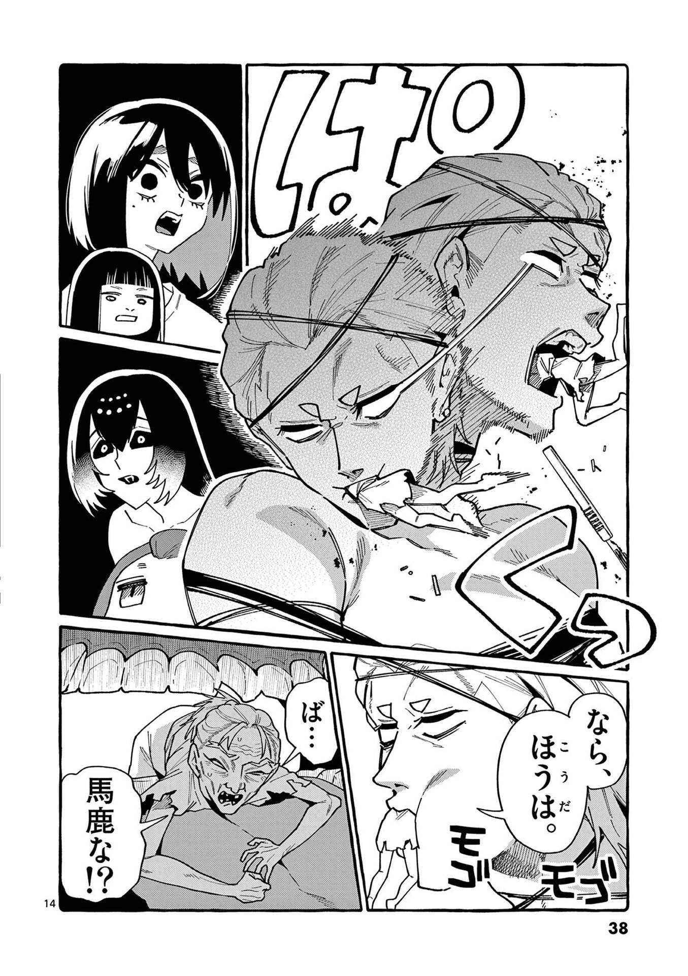 Ushiro no Shoumen Kamui-san - Chapter 111 - Page 14