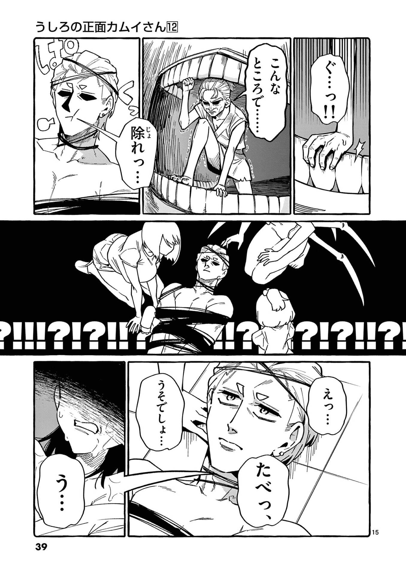 Ushiro no Shoumen Kamui-san - Chapter 111 - Page 15
