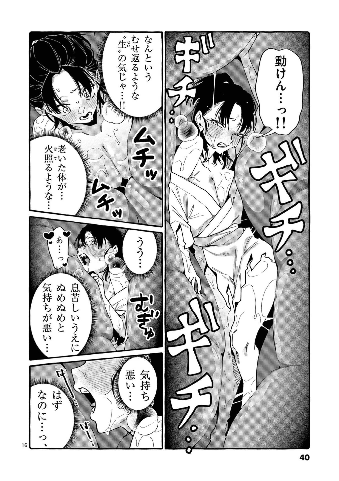 Ushiro no Shoumen Kamui-san - Chapter 111 - Page 16
