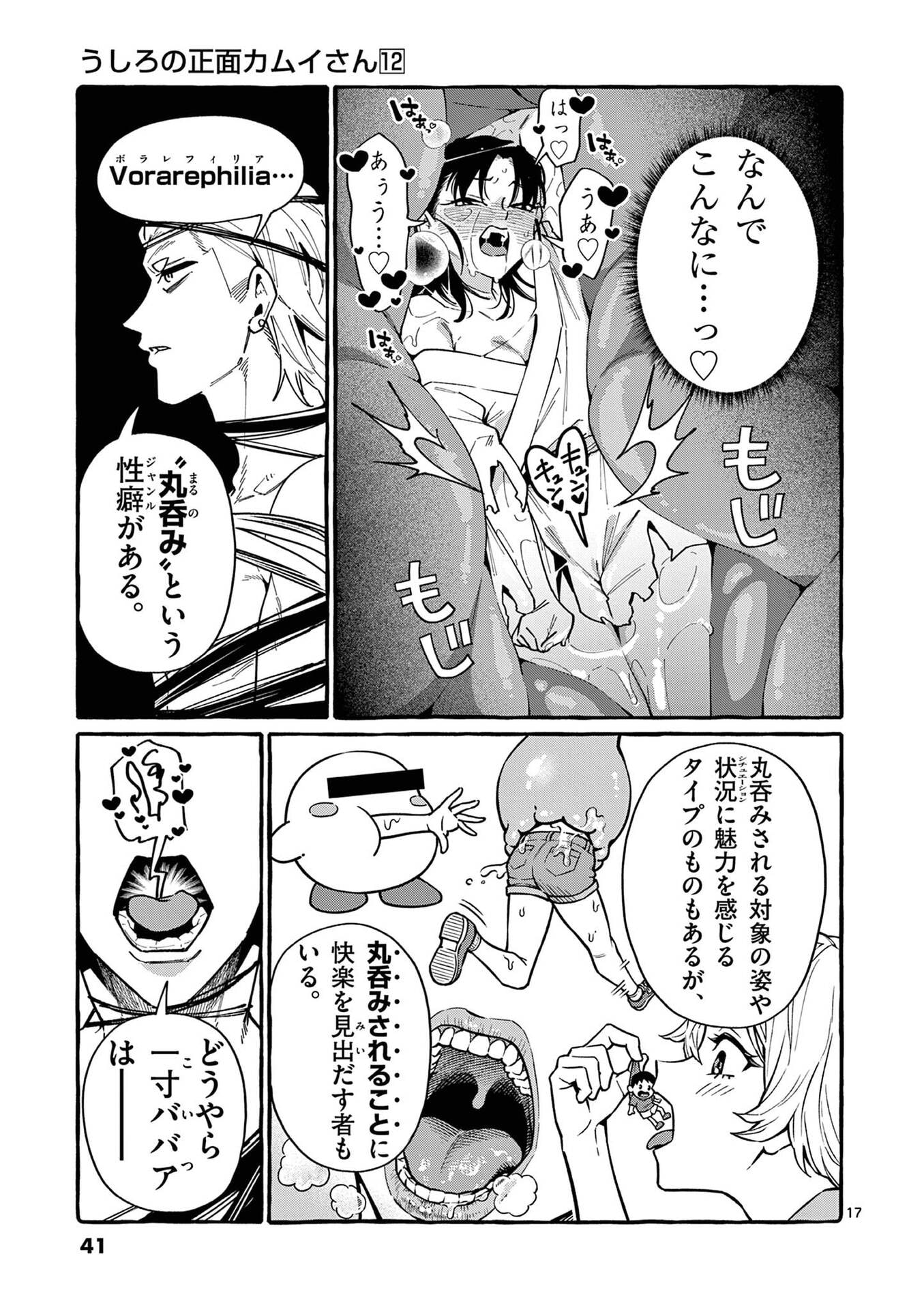 Ushiro no Shoumen Kamui-san - Chapter 111 - Page 17