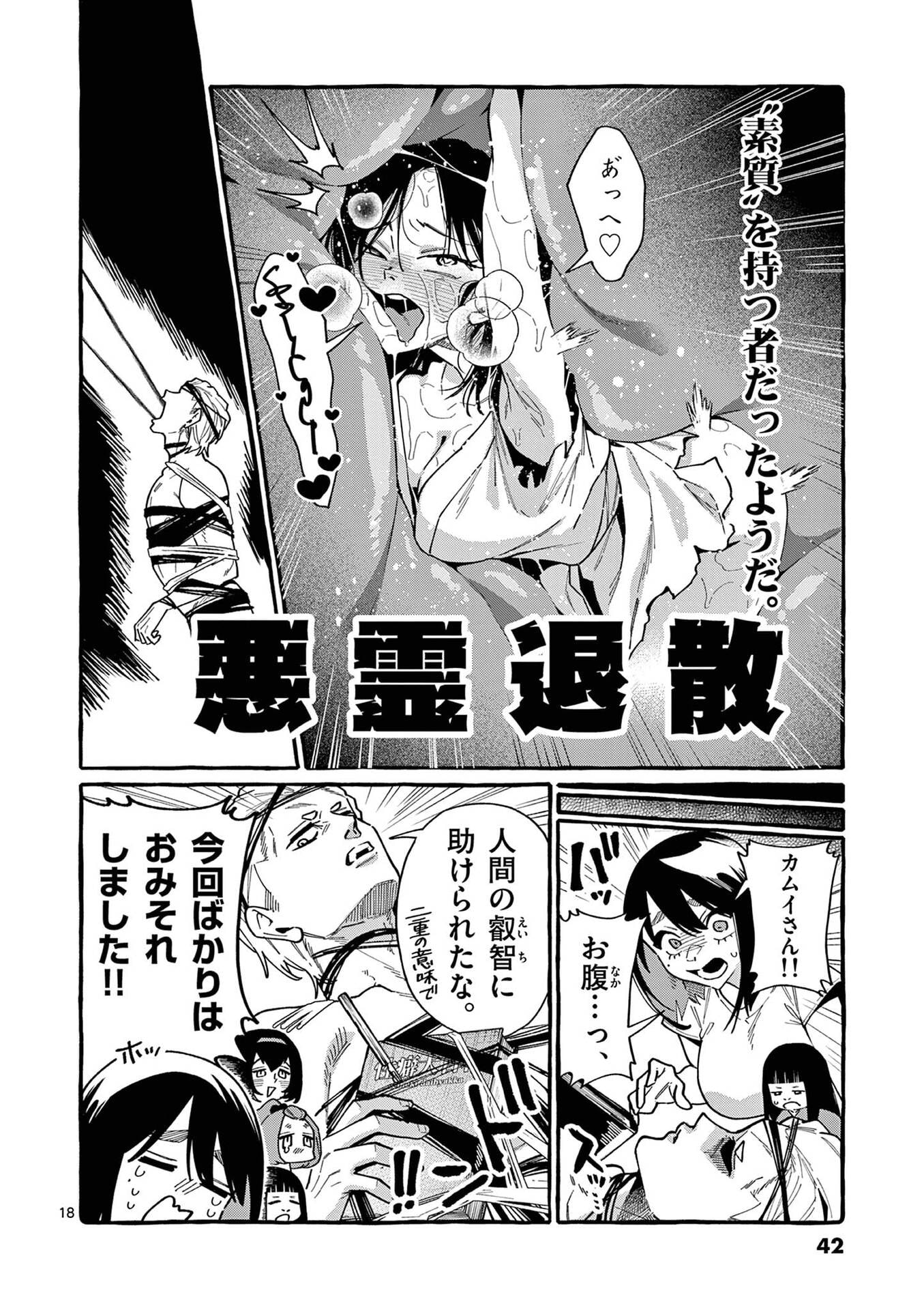 Ushiro no Shoumen Kamui-san - Chapter 111 - Page 18