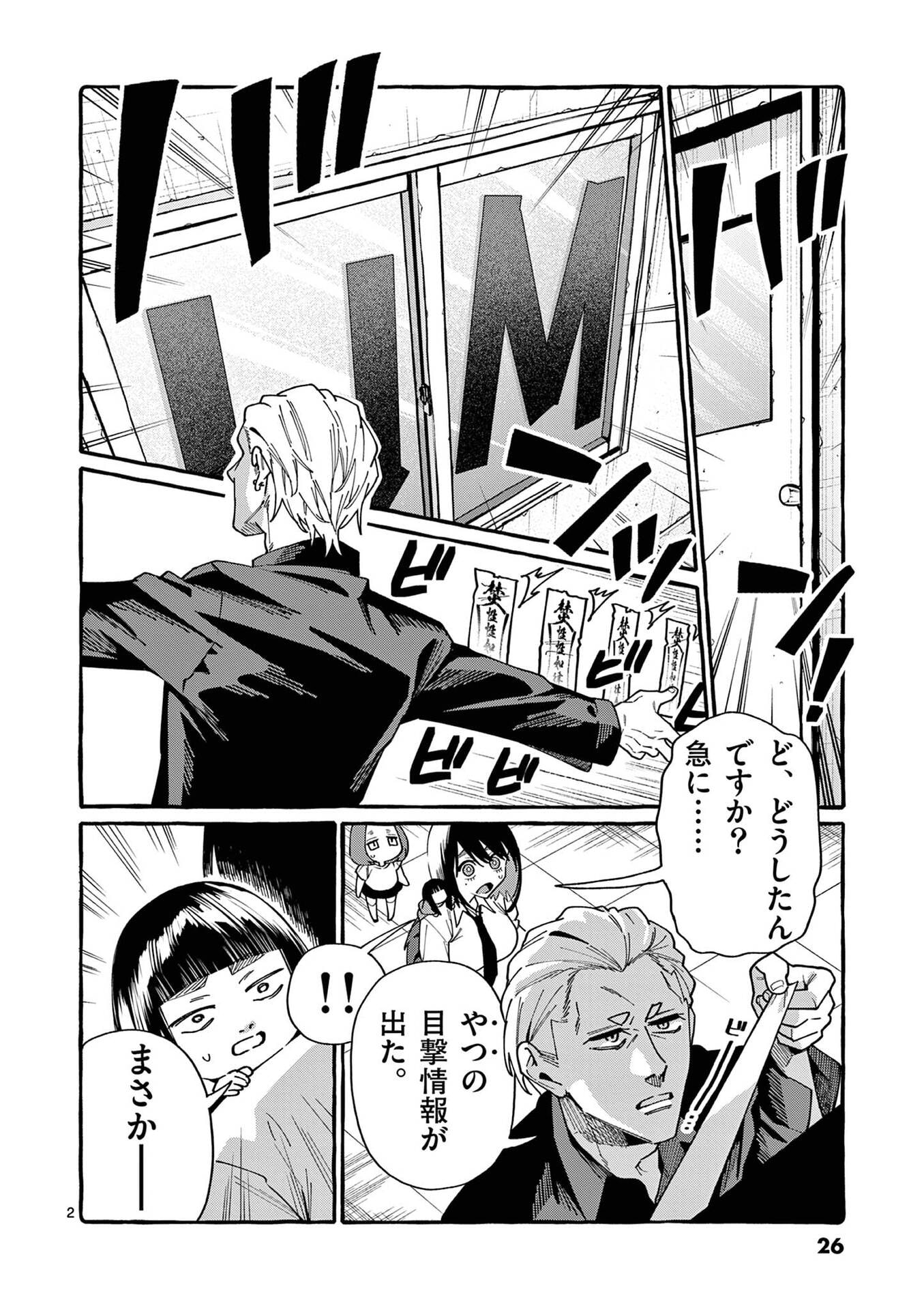 Ushiro no Shoumen Kamui-san - Chapter 111 - Page 2